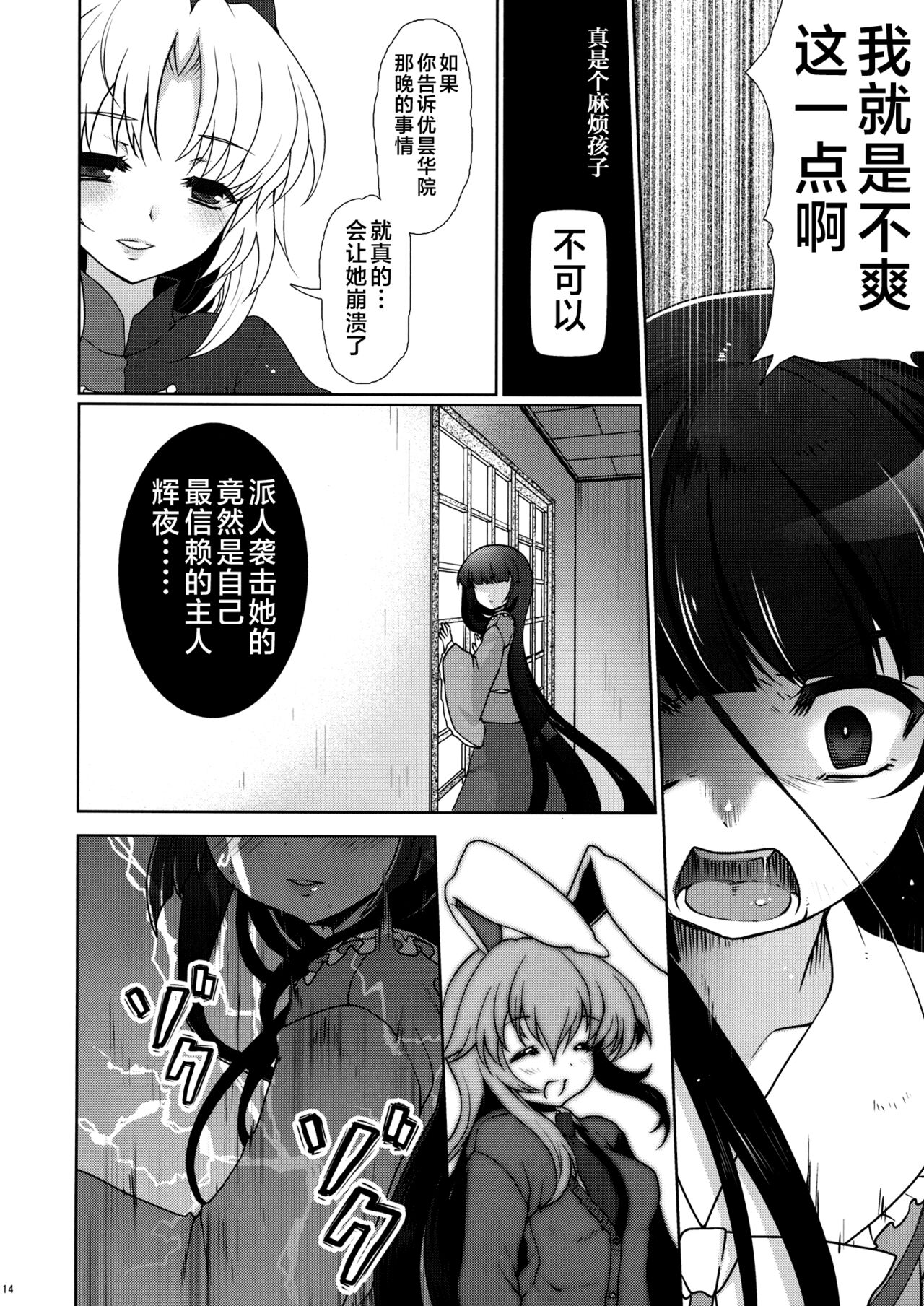 Scapegoat Act: 2 - Page 14