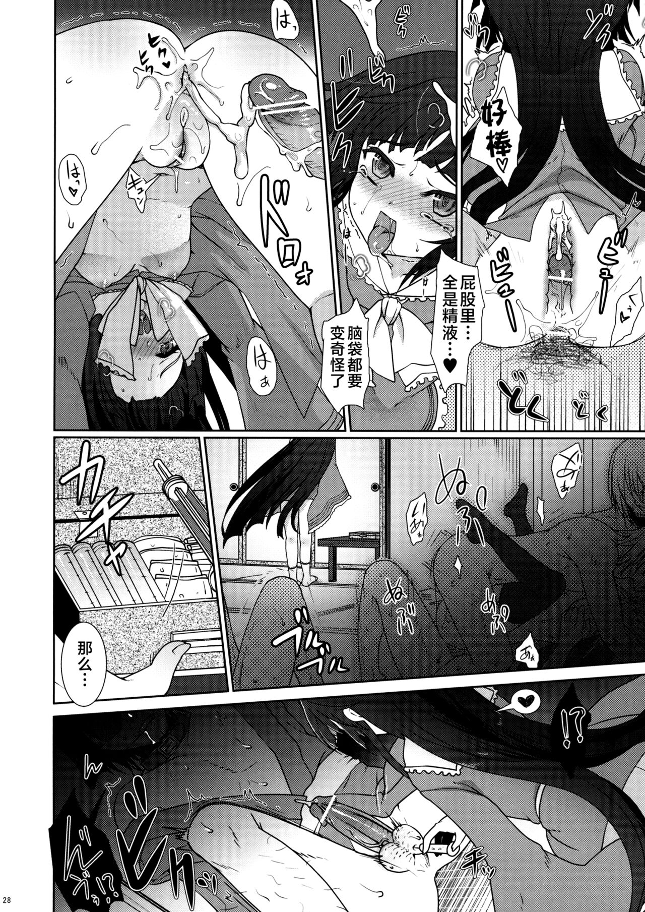 Scapegoat Act: 2 - Page 28