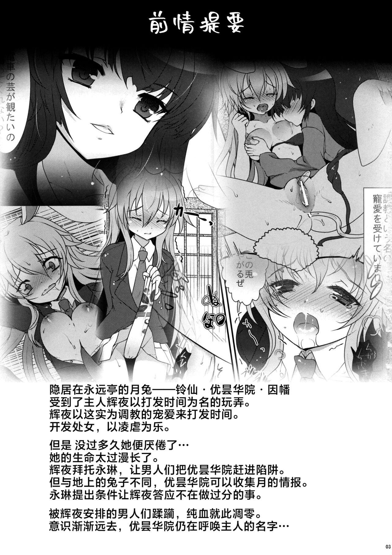 Scapegoat Act: 2 - Page 3