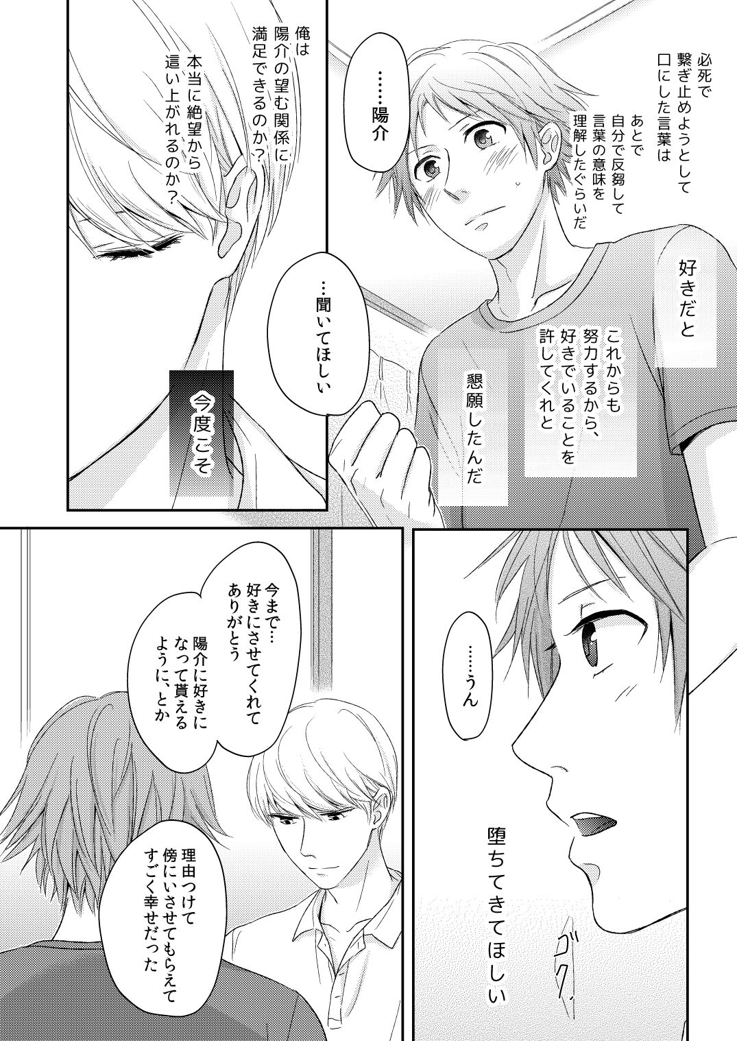 HEART BEAT - Page 13