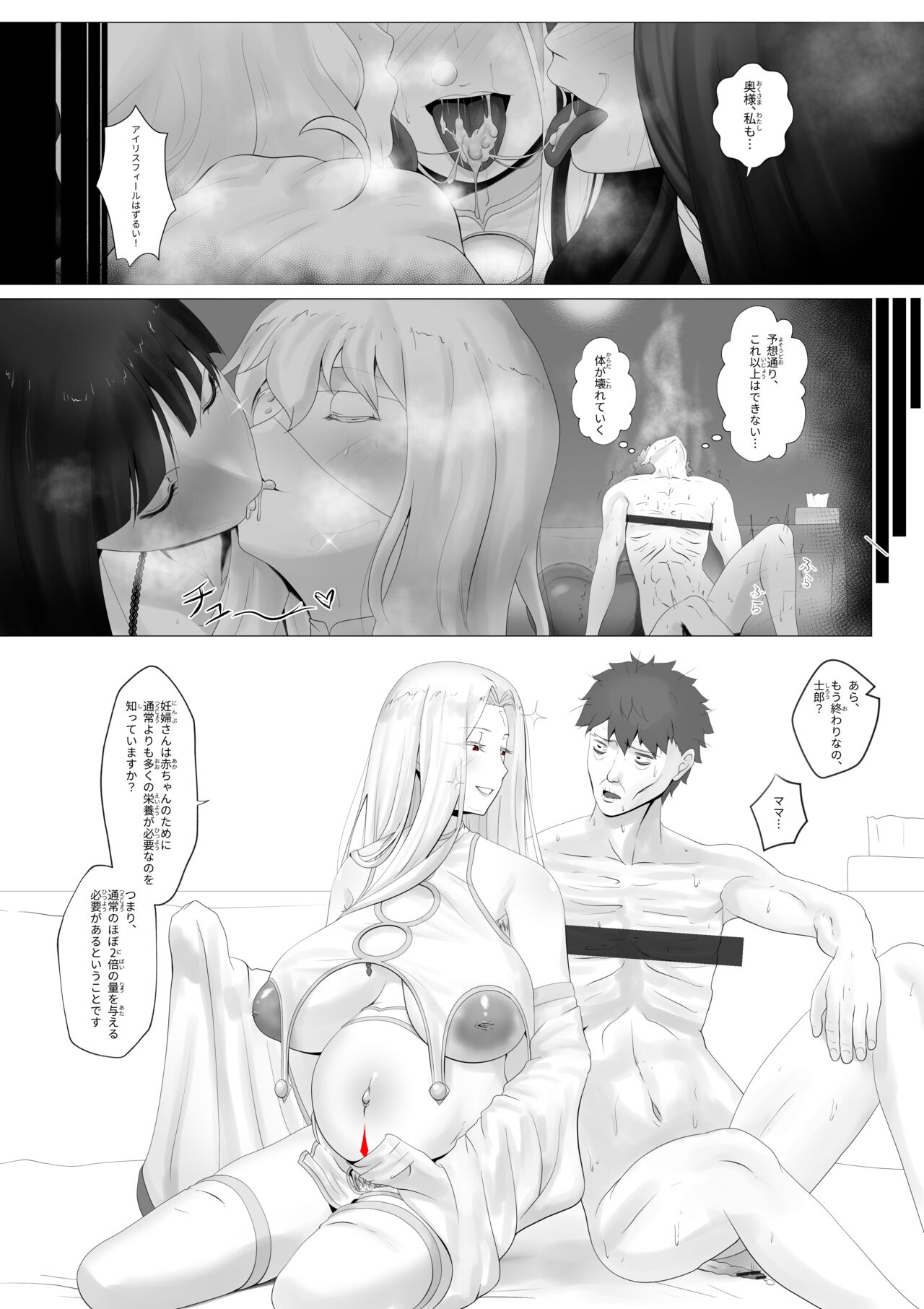 Fuyuki Mama Harem - Page 8