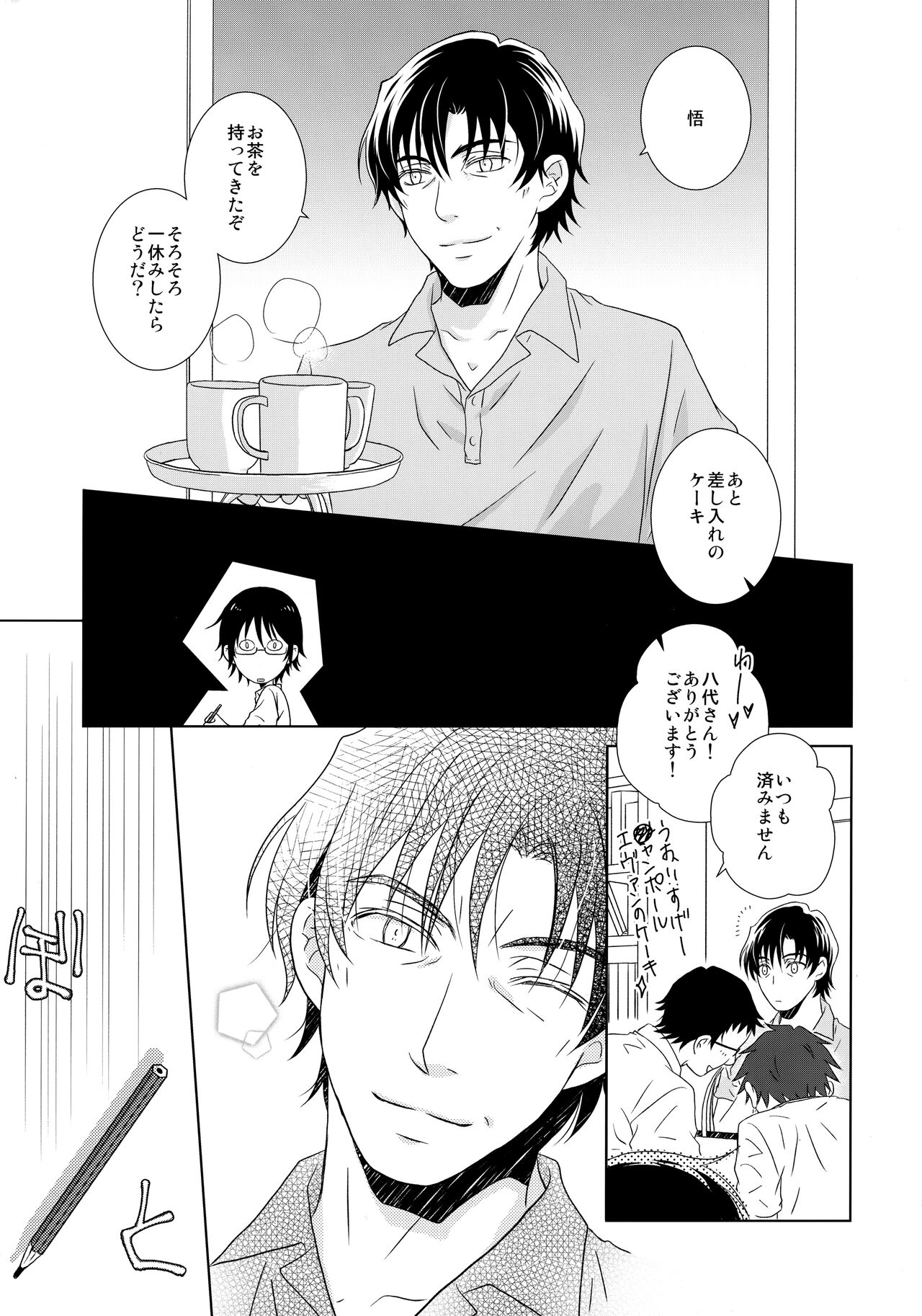 Yukata to Jinbei - Page 28