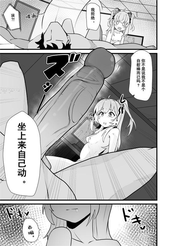 牛中毒 2 - Page 29