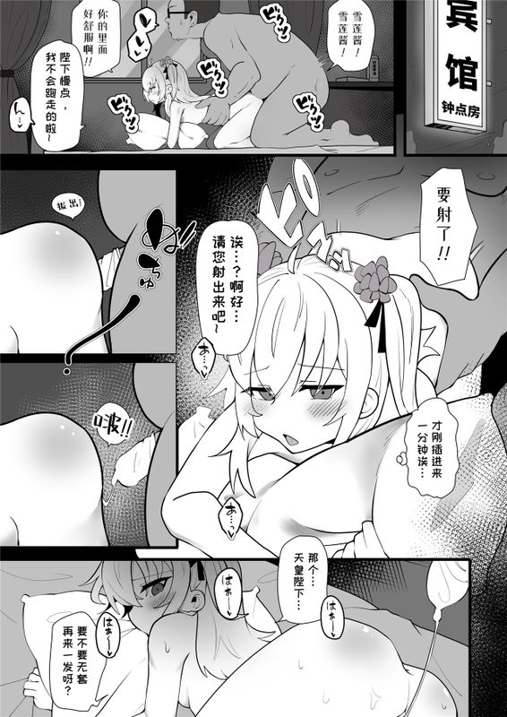 牛中毒 2 - Page 3