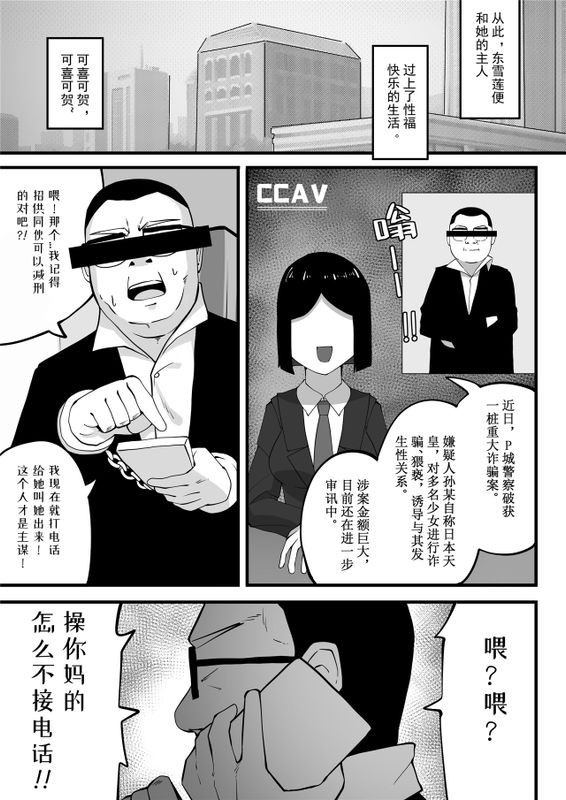 牛中毒 2 - Page 53