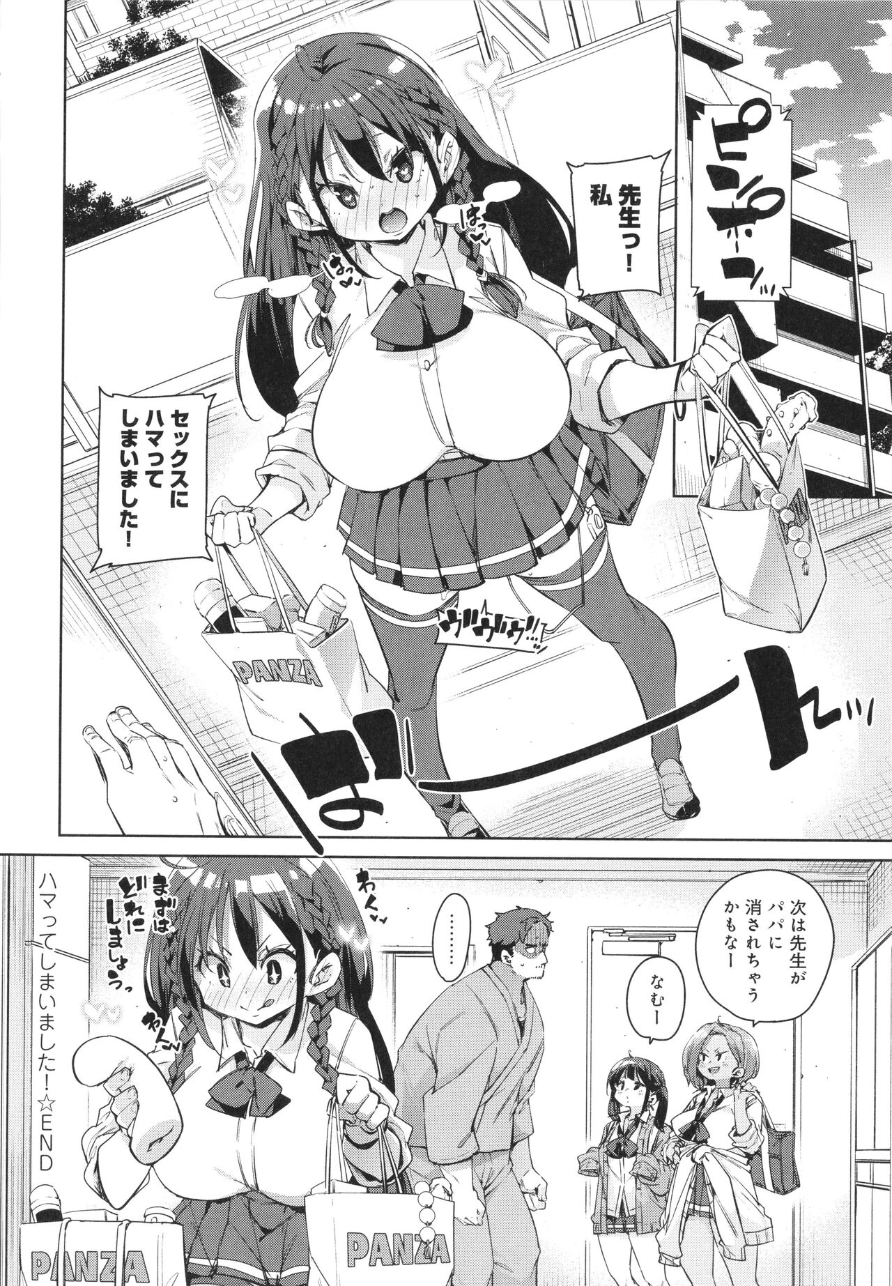 Kotsu Kotsu Pacokatsu - Page 194