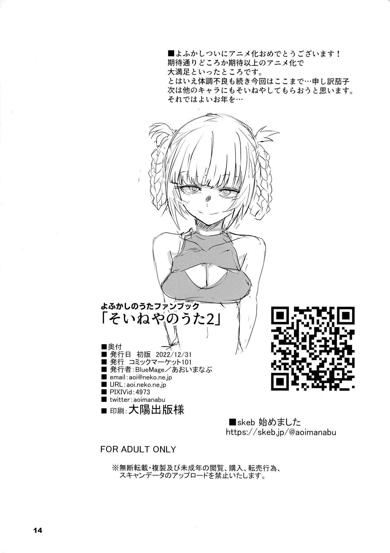 Soineya no Uta 2 | 侍寢之歌2 - Page 14