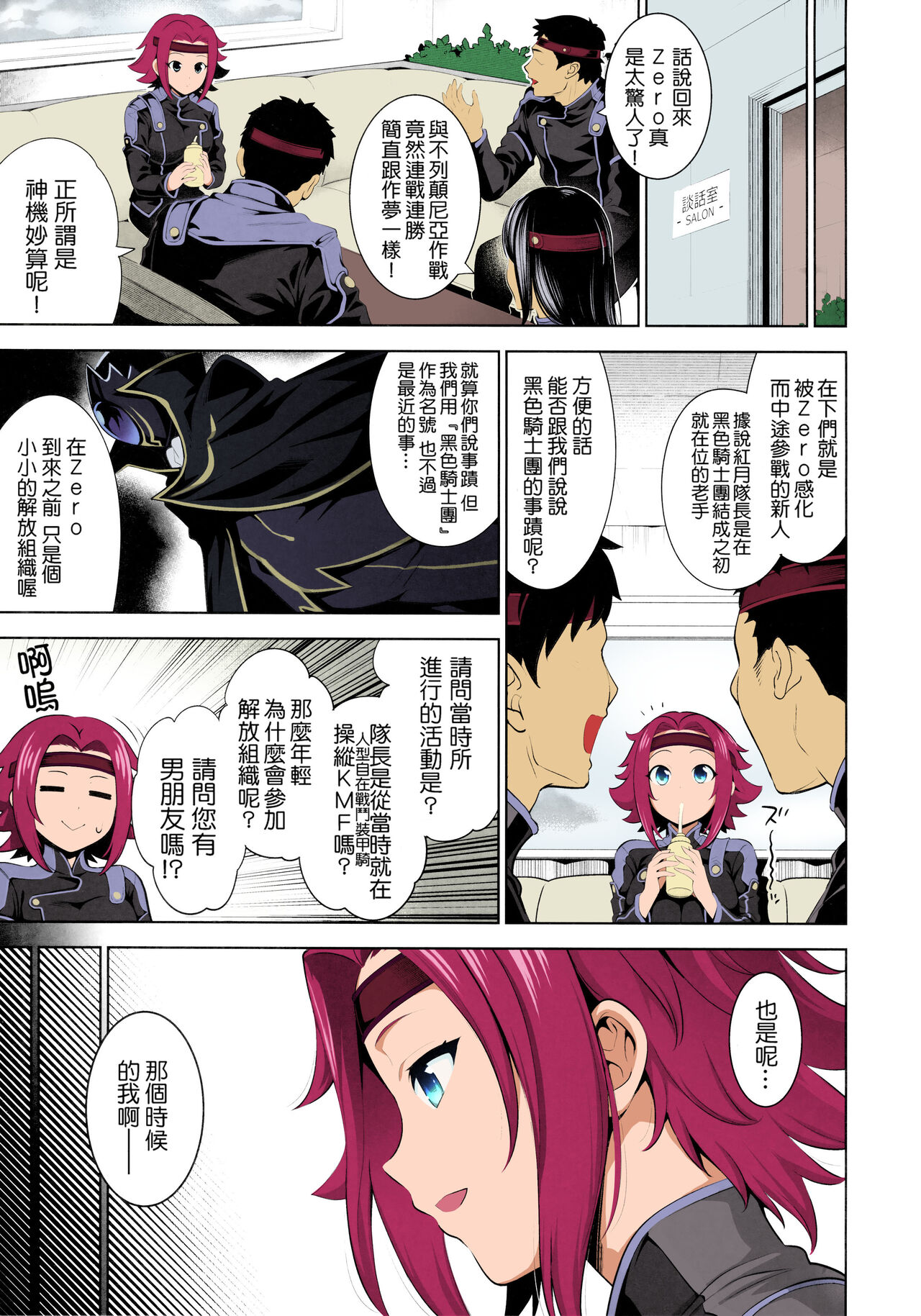 Karen ni Chiru - Page 3
