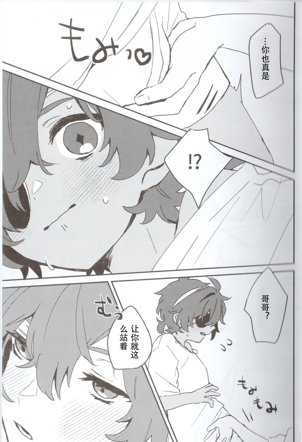 Ani Pai! 2 - Page 11