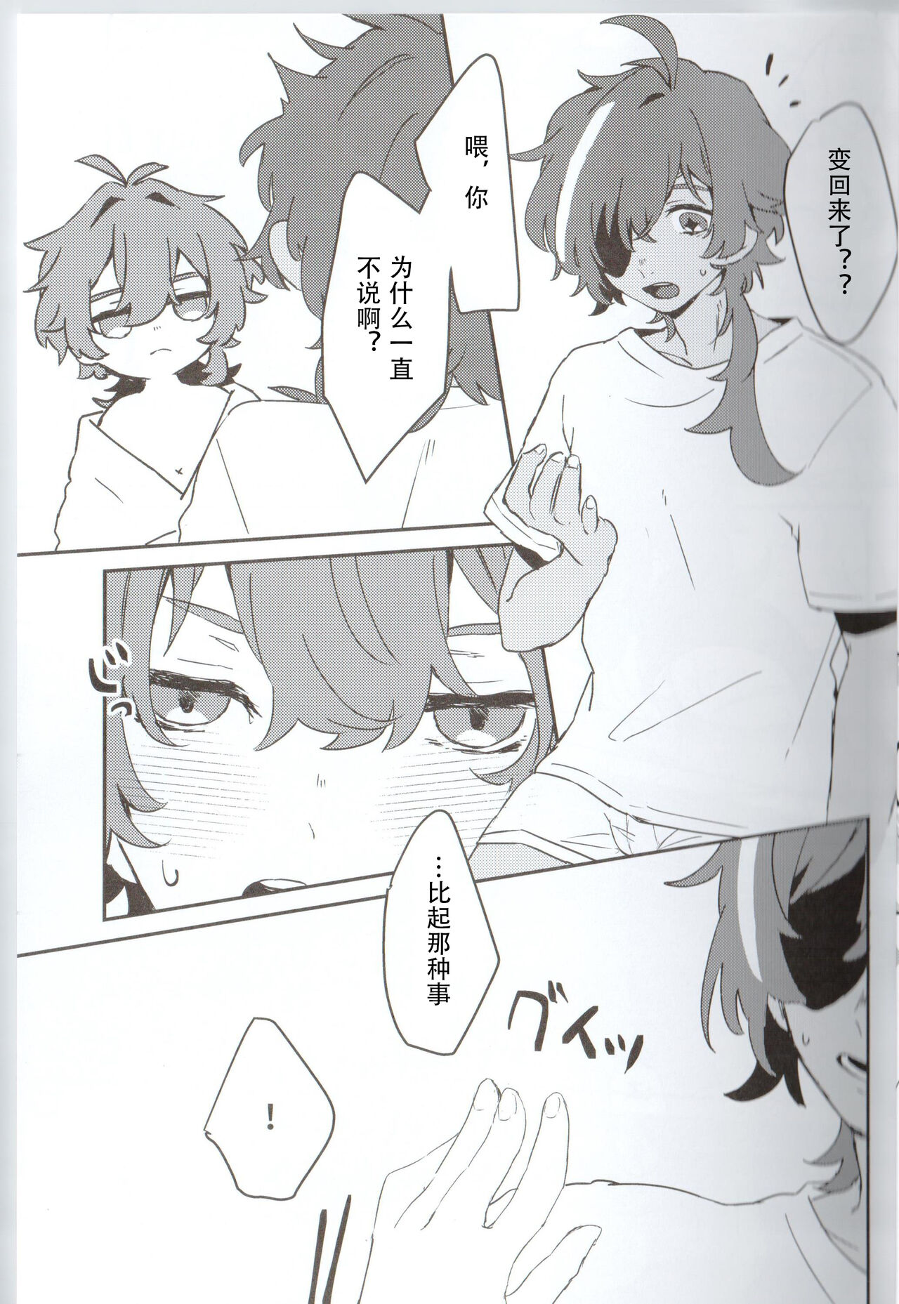 Ani Pai! 2 - Page 13