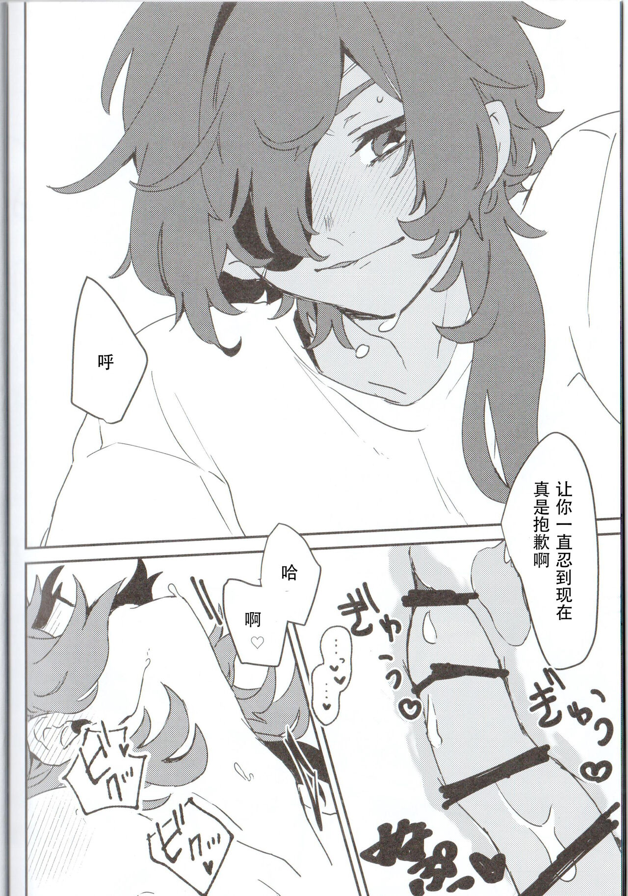 Ani Pai! 2 - Page 20