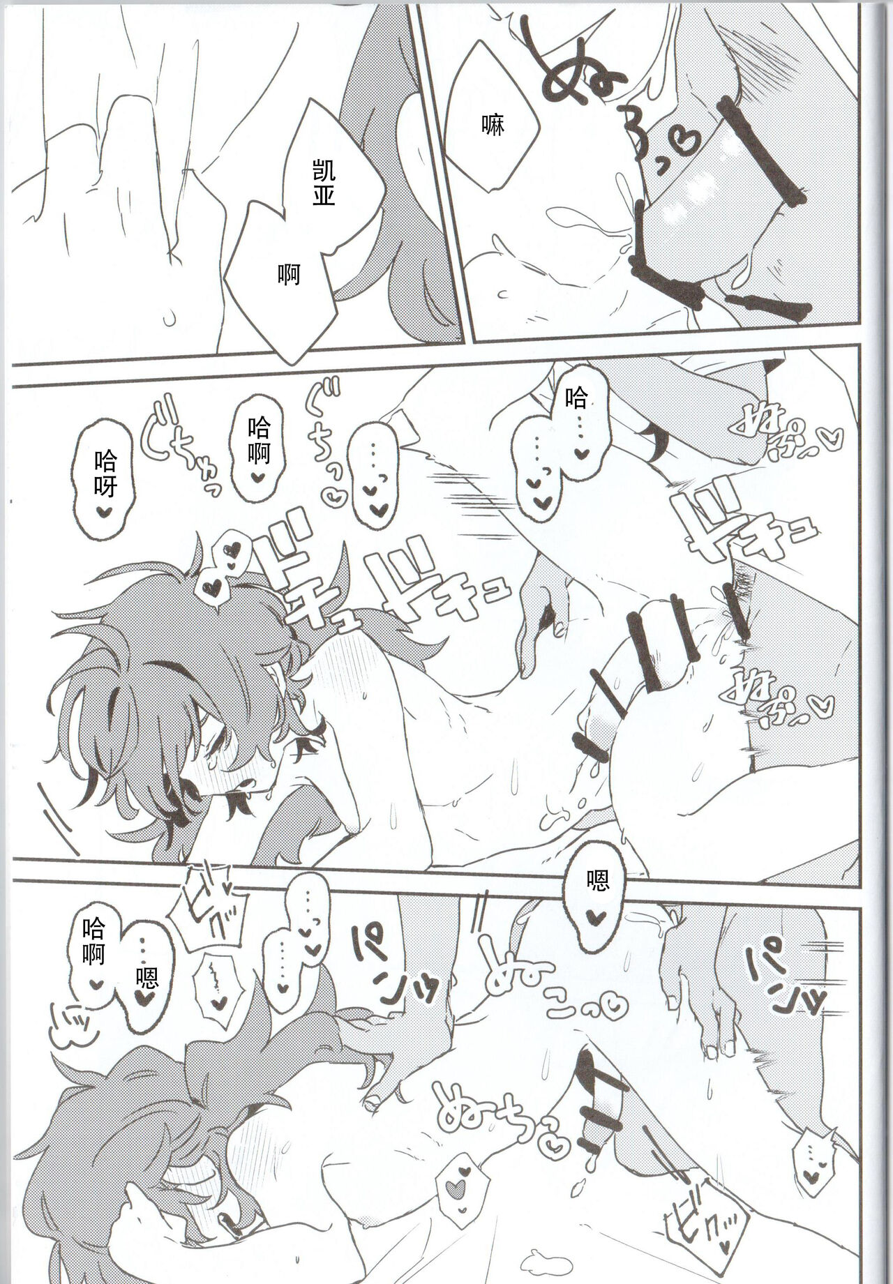 Ani Pai! 2 - Page 21