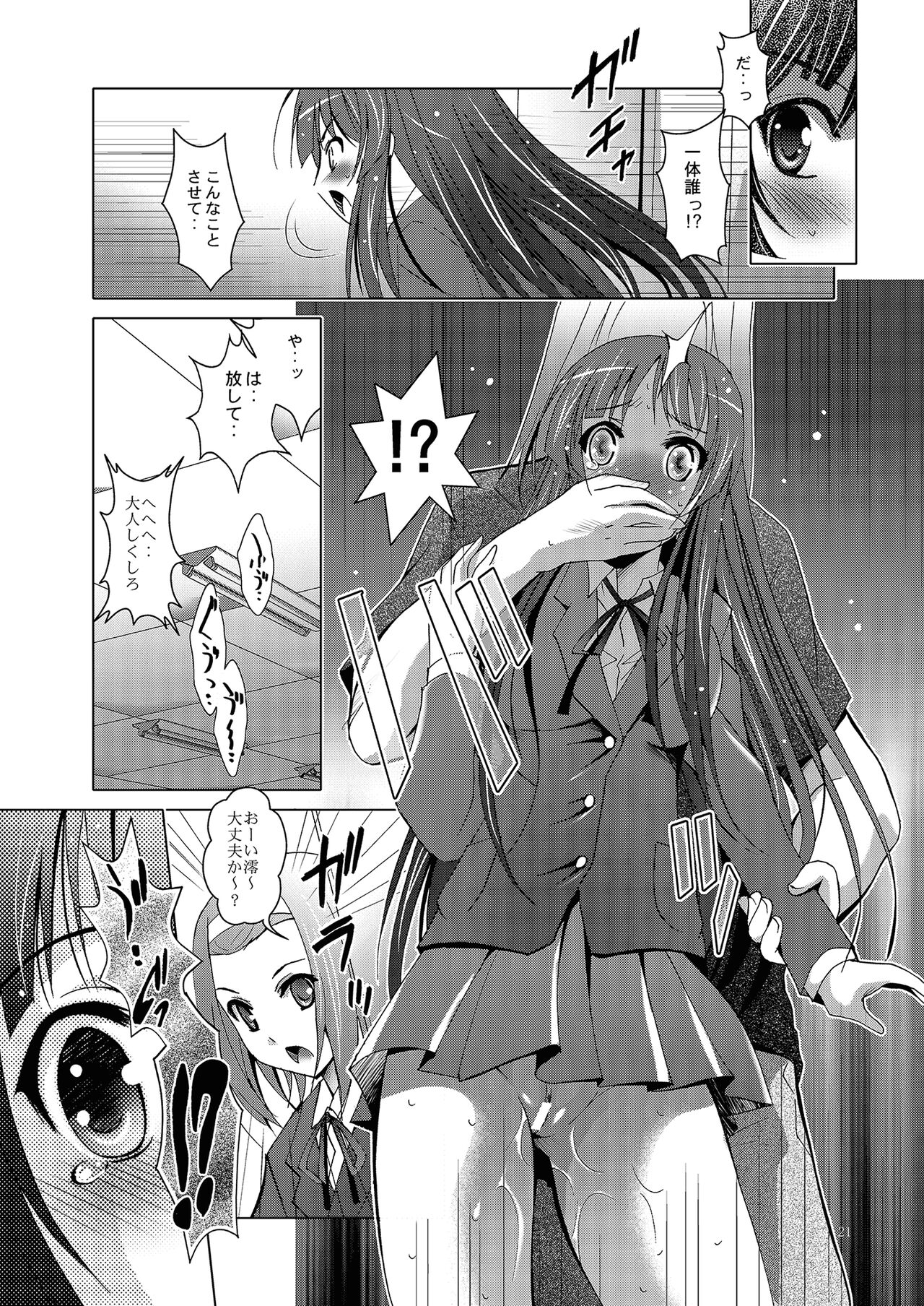 MOUSOU THEATER 27 - Page 21