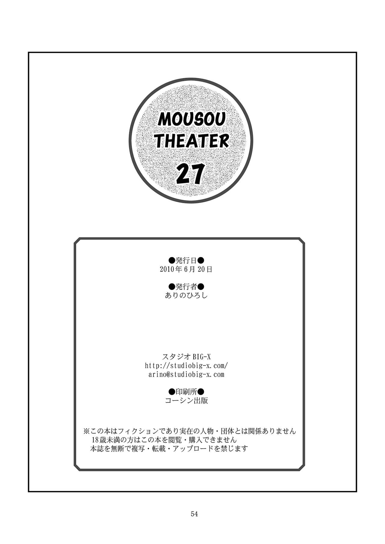 MOUSOU THEATER 27 - Page 54
