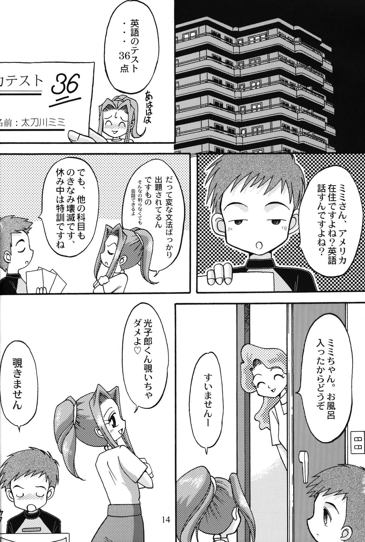 Sora Mimi Hour 4 - Page 13