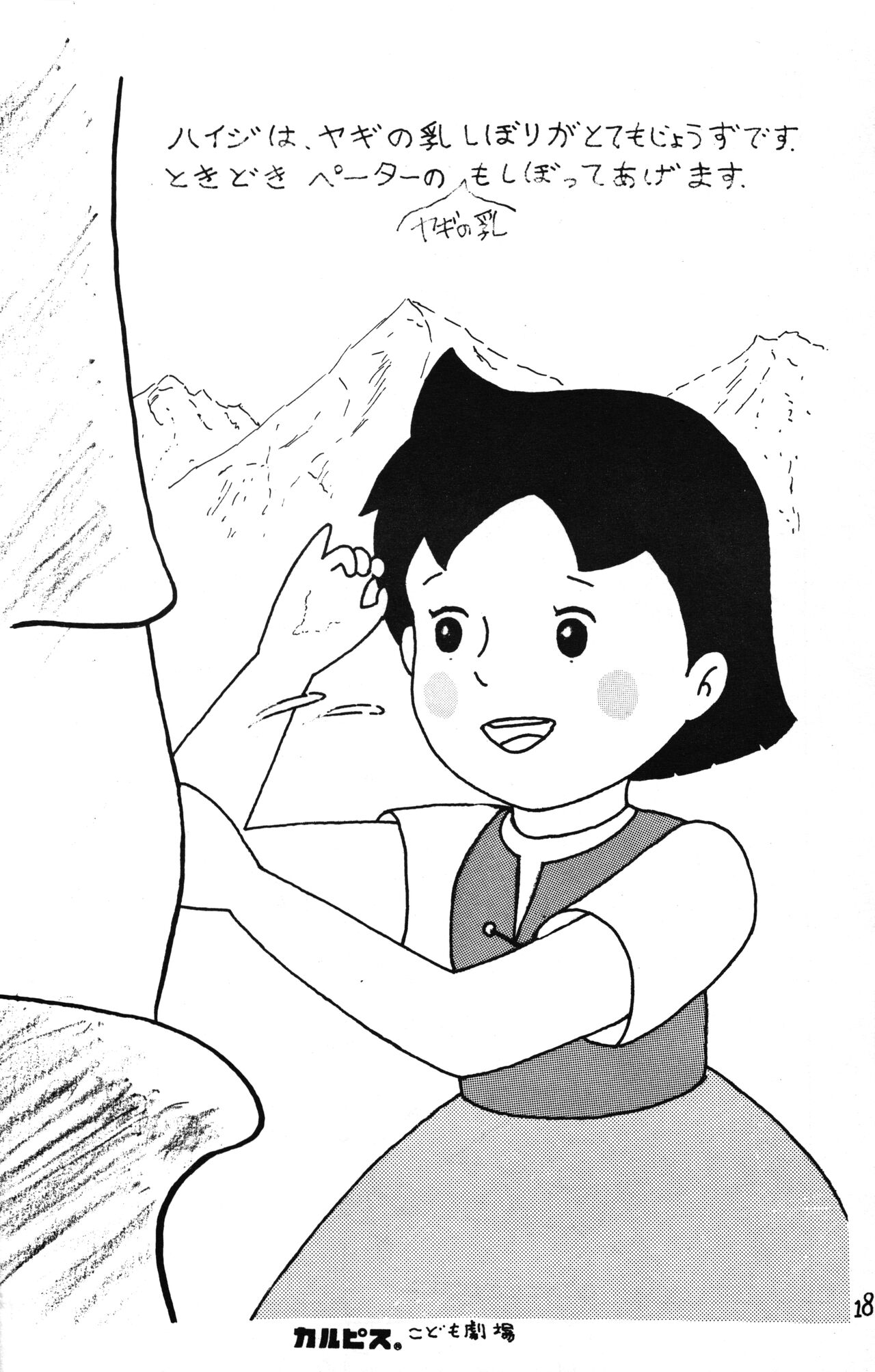 Lana-chan World 3 - Page 18