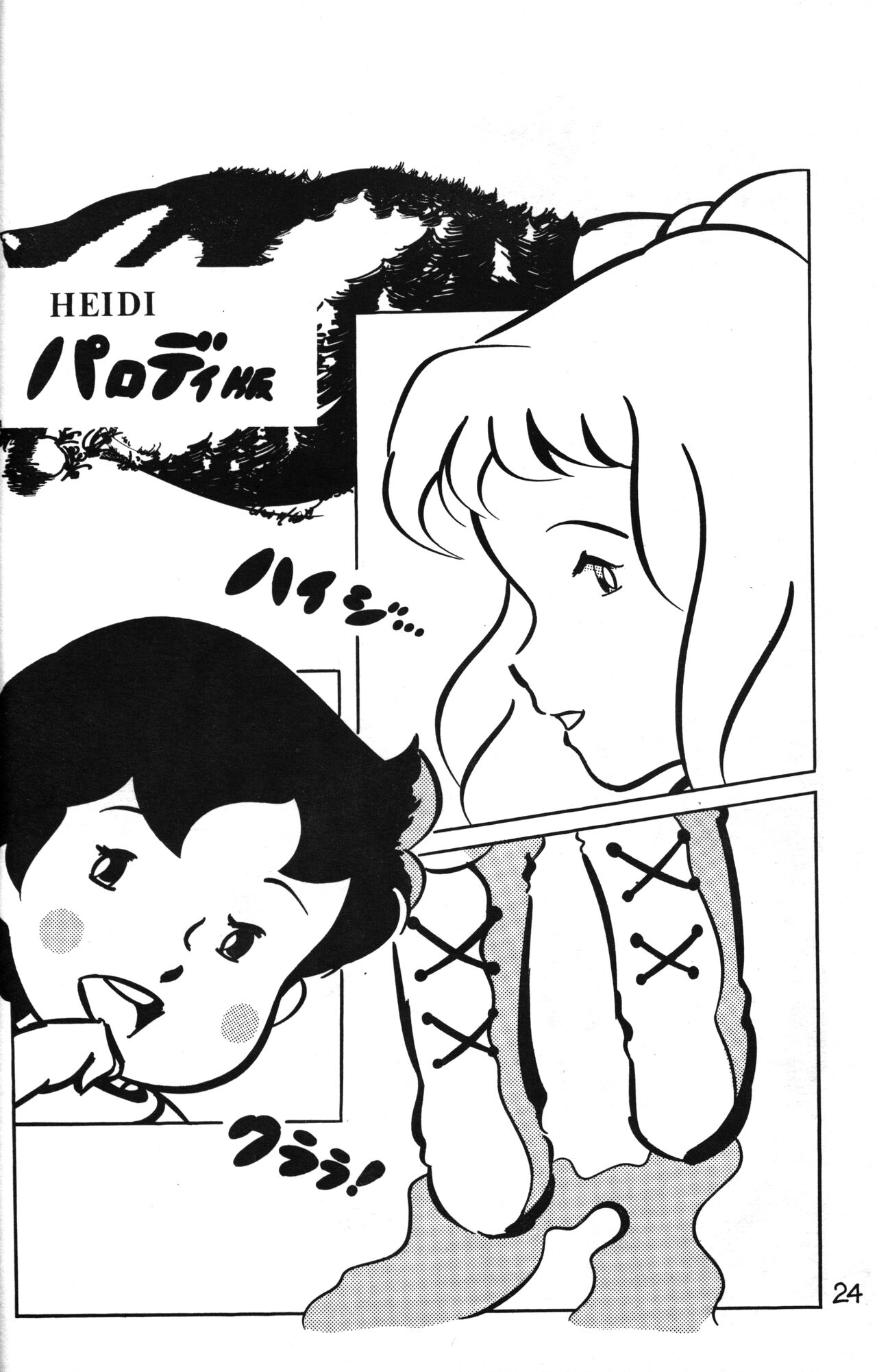 Lana-chan World 3 - Page 24