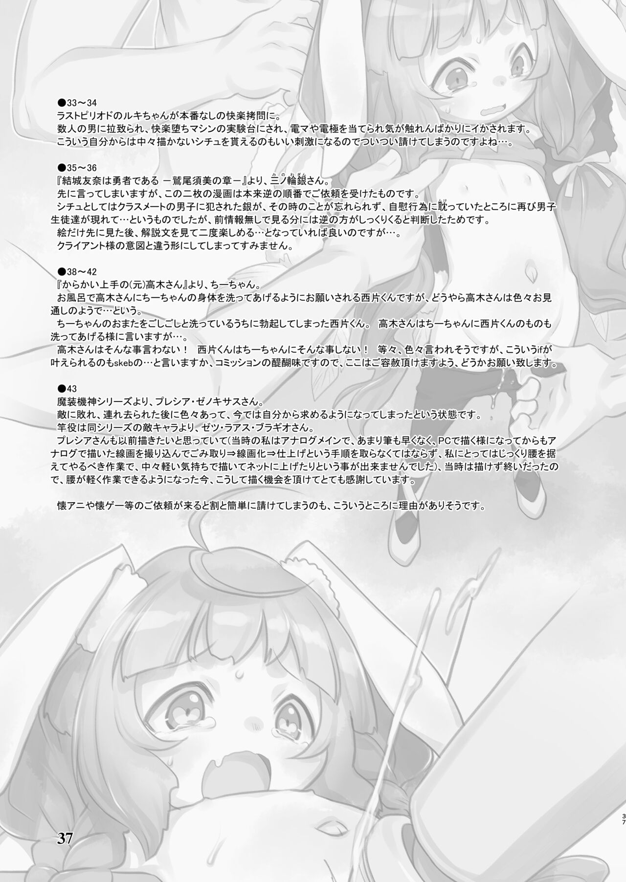 Skeb-e Works 03 - Page 37