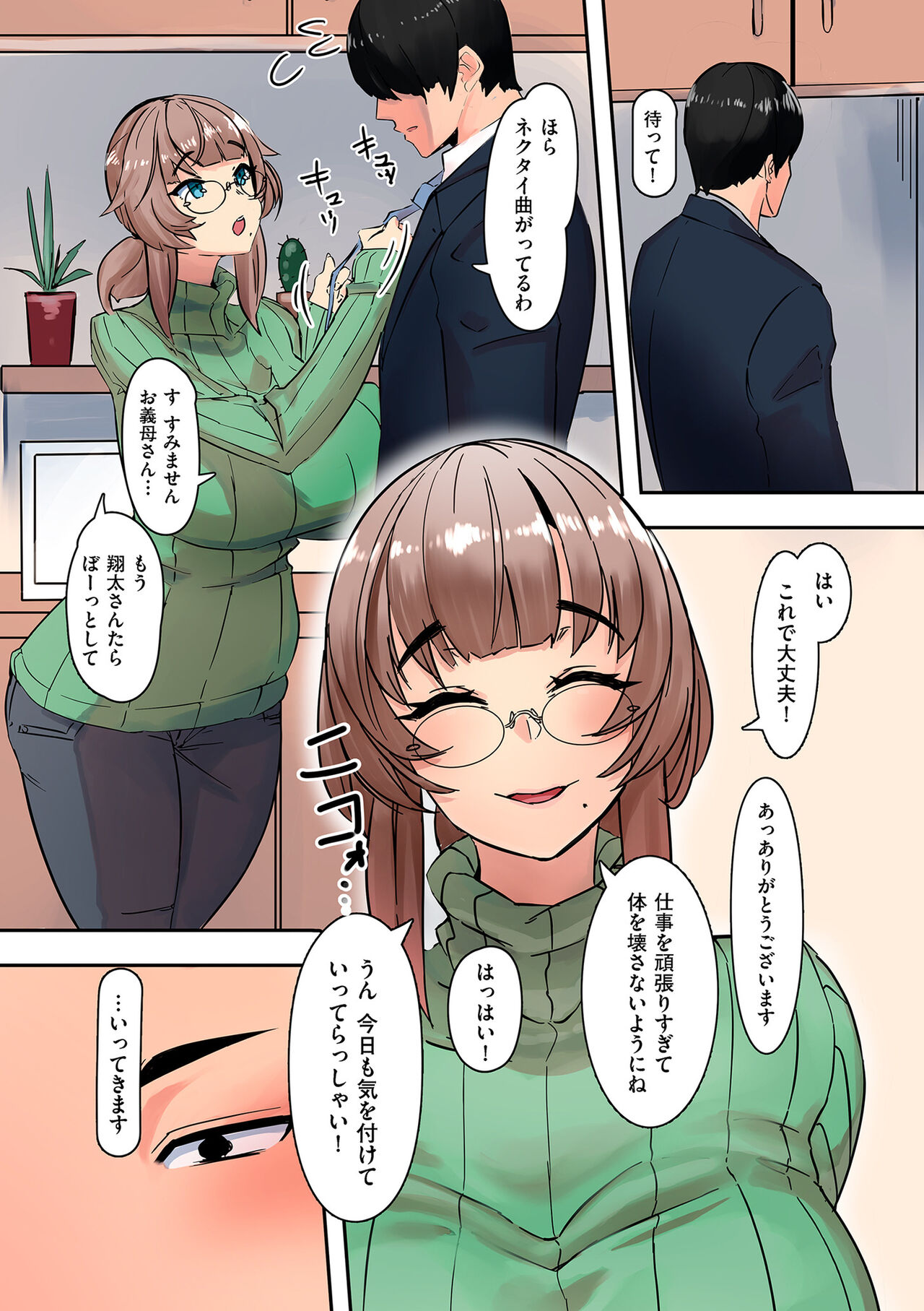 Mama Hame! - Page 11