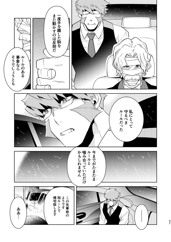 Illegal Move - Page 24