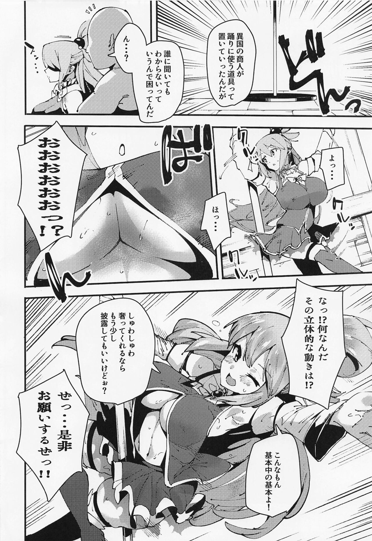 Damegami no Tage - Page 6