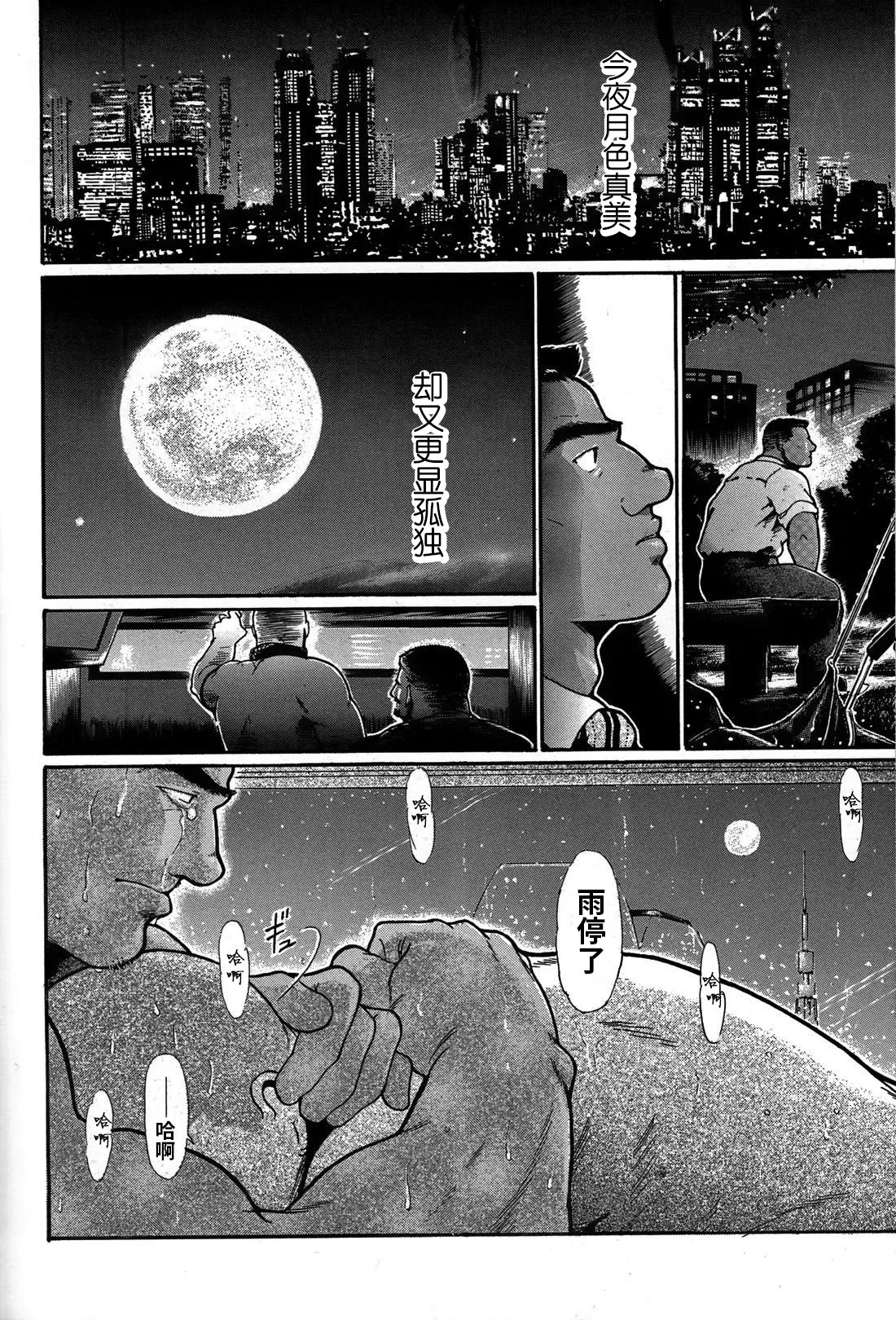 Junjou!! EPISODE3 | 纯情!! 第三章 「纯真」 - Page 81