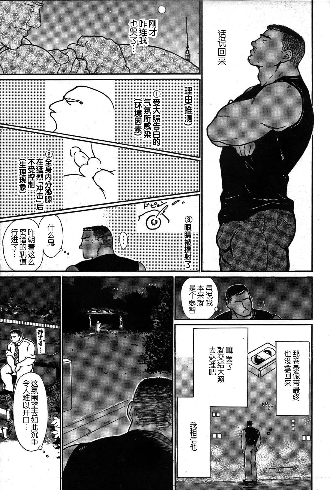Junjou!! EPISODE3 | 纯情!! 第三章 「纯真」 - Page 86
