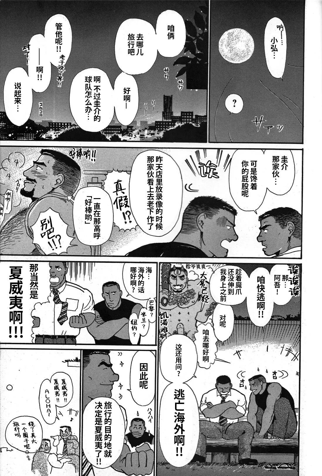 Junjou!! EPISODE3 | 纯情!! 第三章 「纯真」 - Page 88