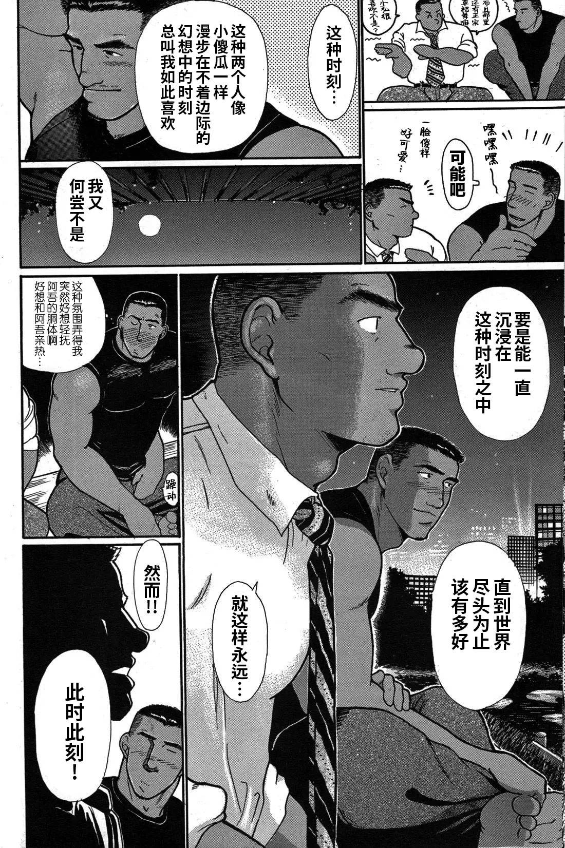 Junjou!! EPISODE3 | 纯情!! 第三章 「纯真」 - Page 89