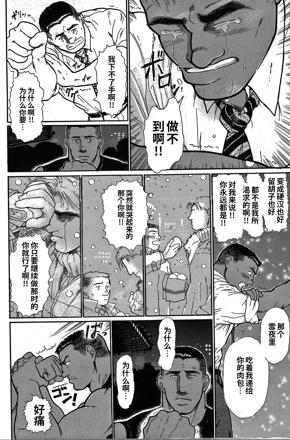 Junjou!! EPISODE3 | 纯情!! 第三章 「纯真」 - Page 93