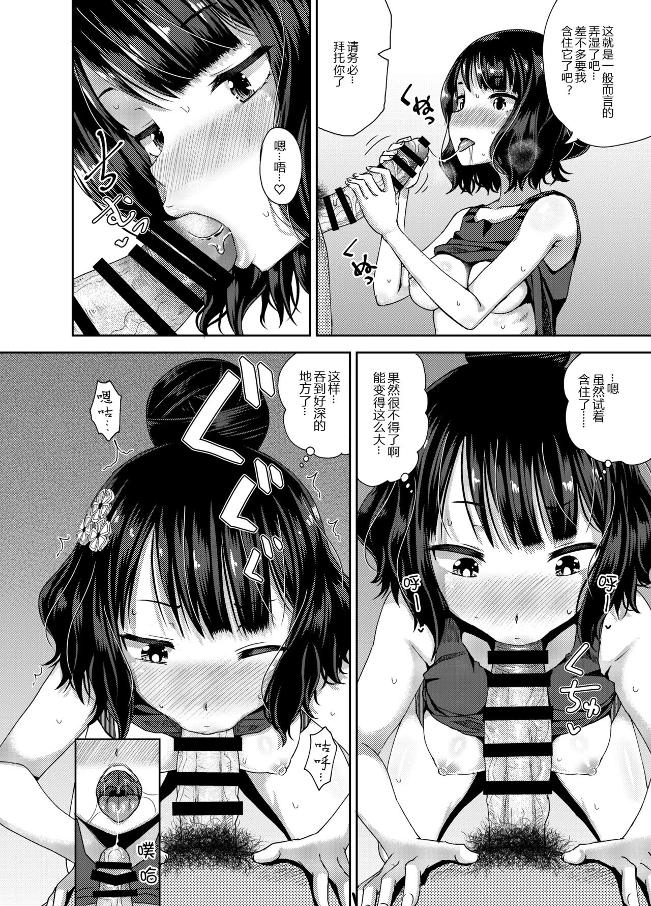 Kuchi o Sui nee - Page 14