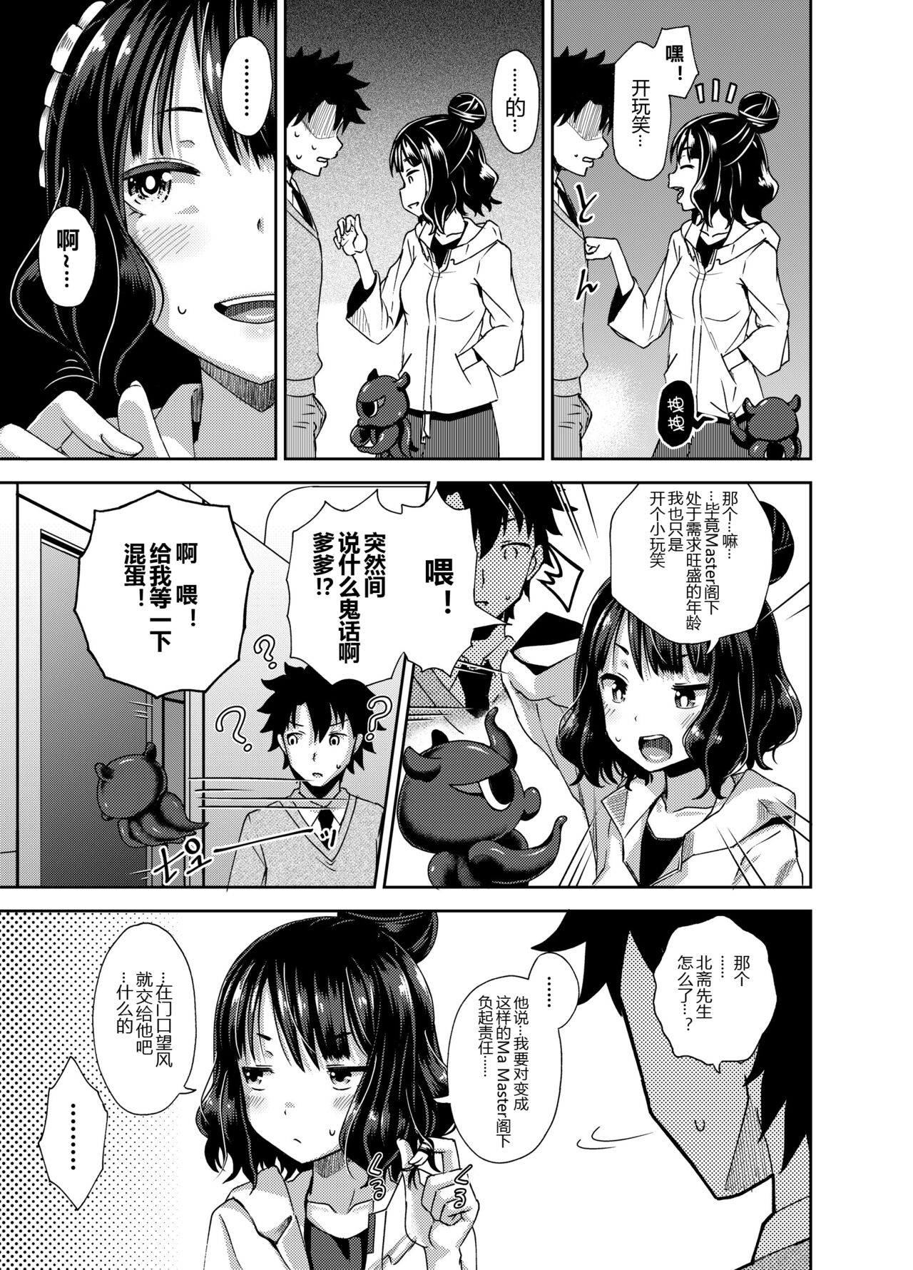 Kuchi o Sui nee - Page 5