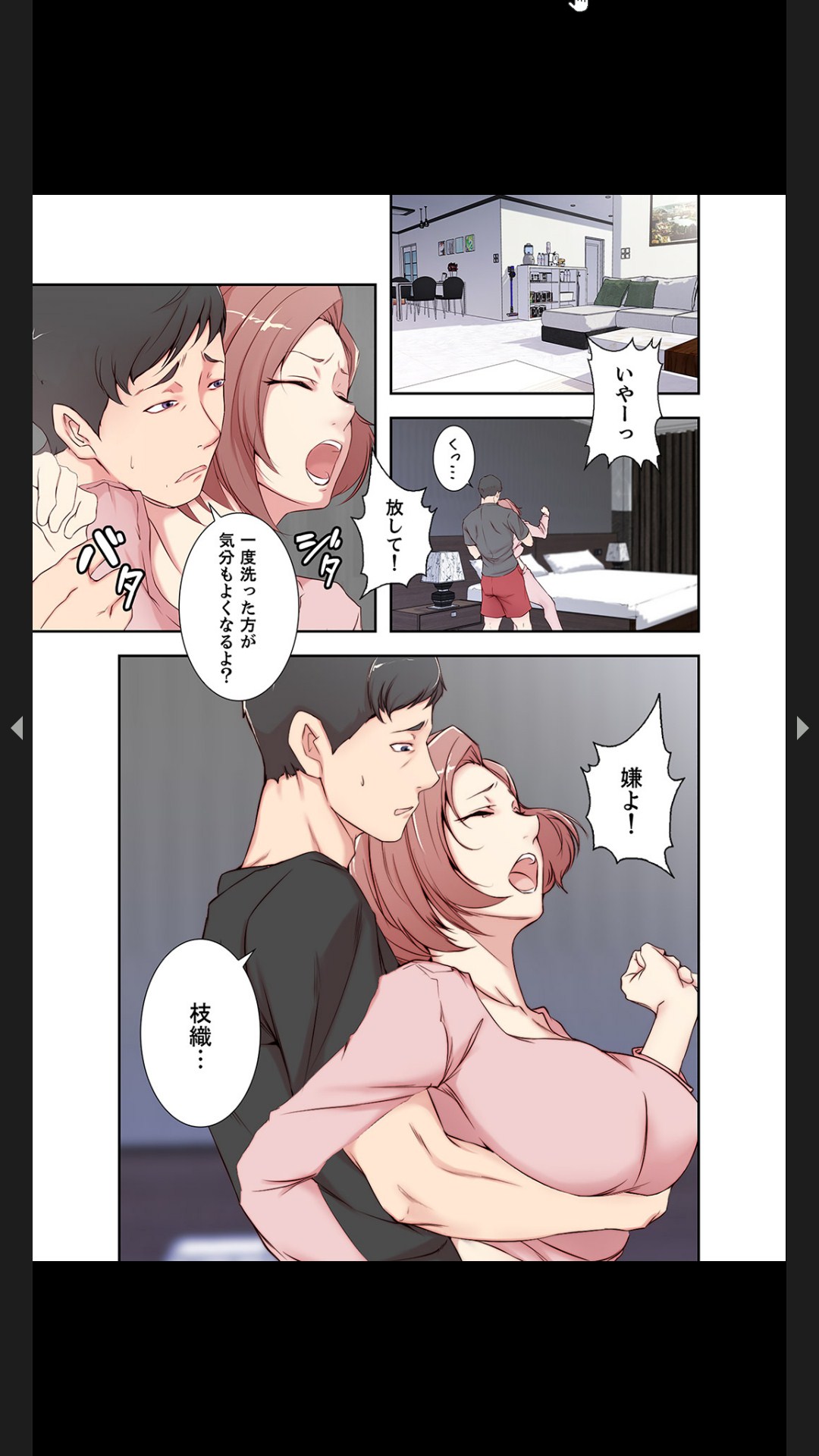 妻の姉～みえない関係～1 - Page 25