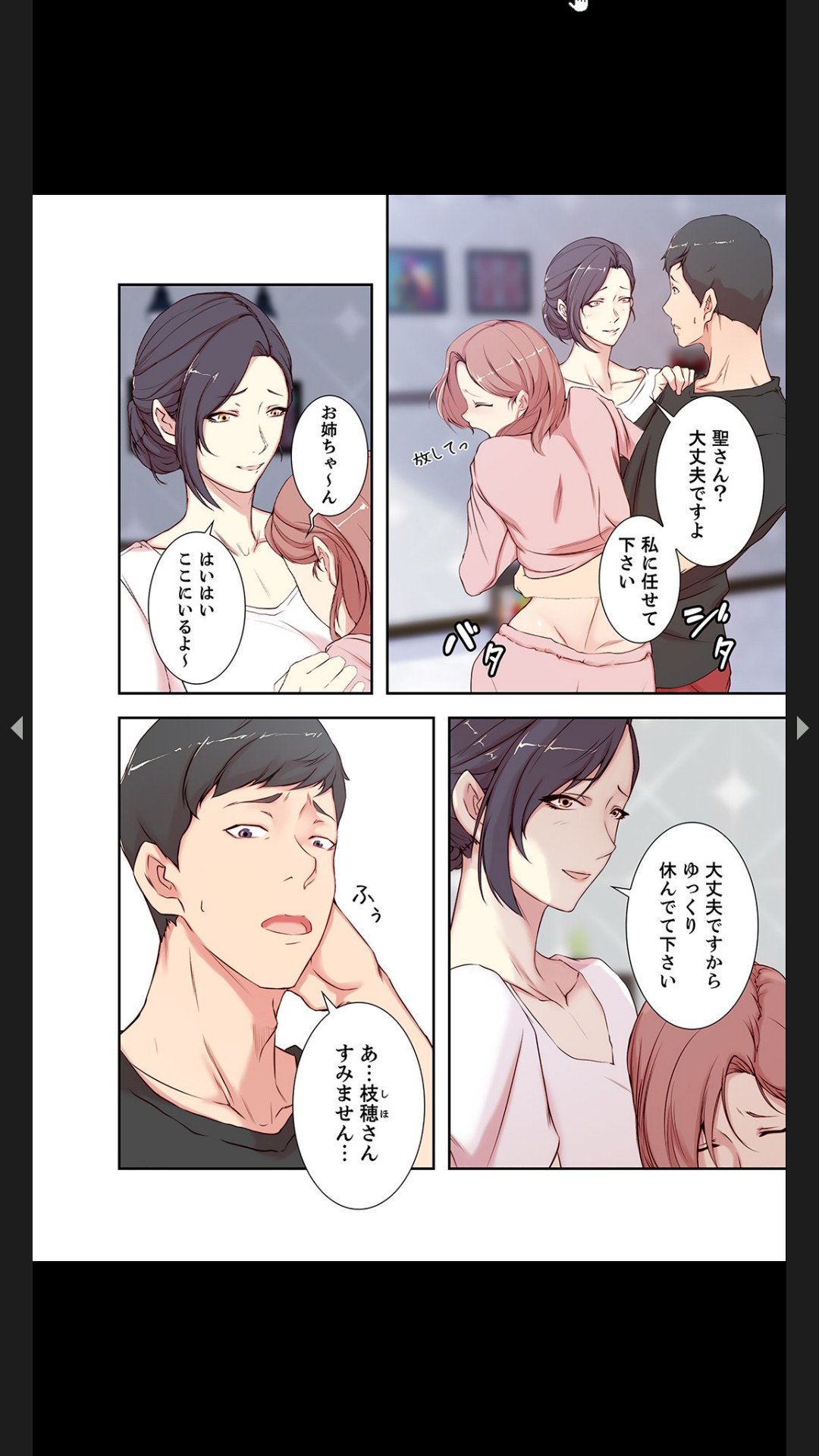 妻の姉～みえない関係～1 - Page 26