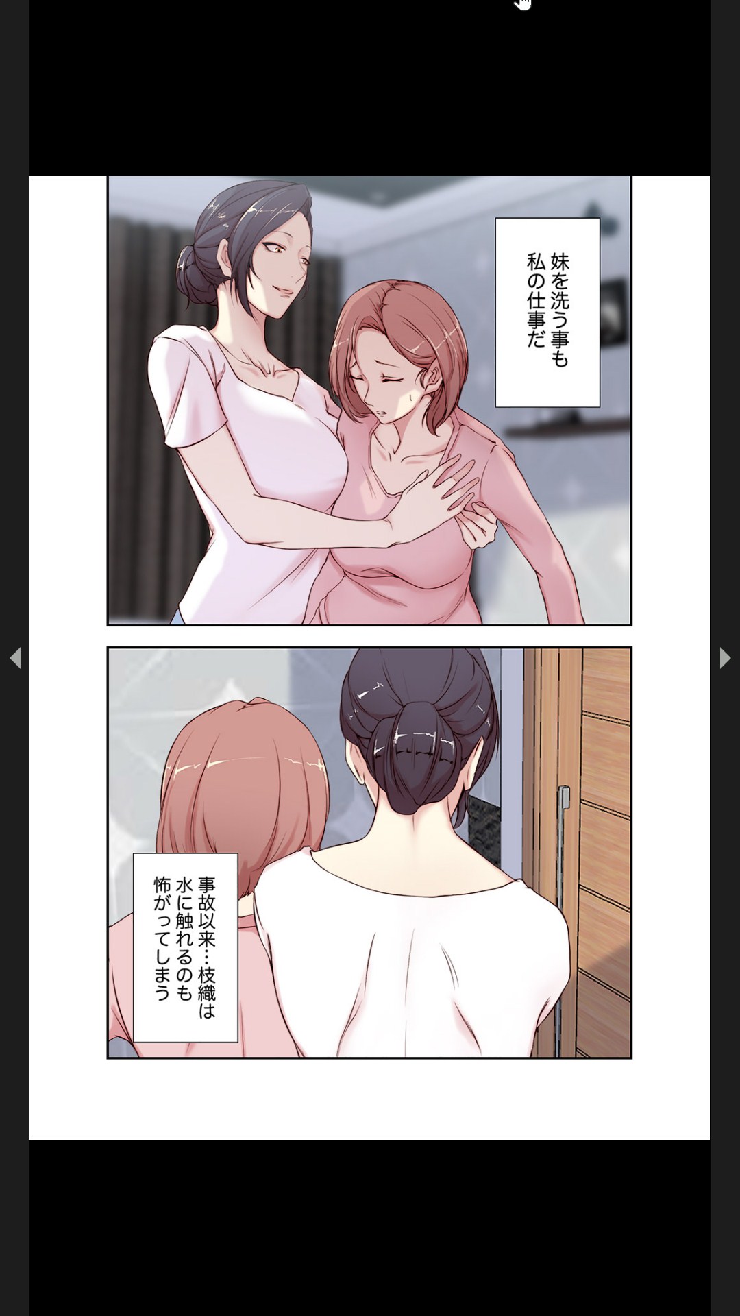 妻の姉～みえない関係～1 - Page 27