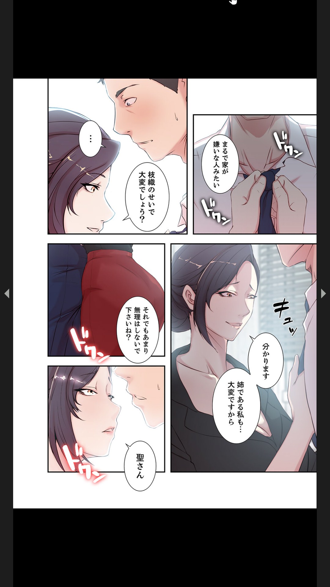 妻の姉～みえない関係～1 - Page 44