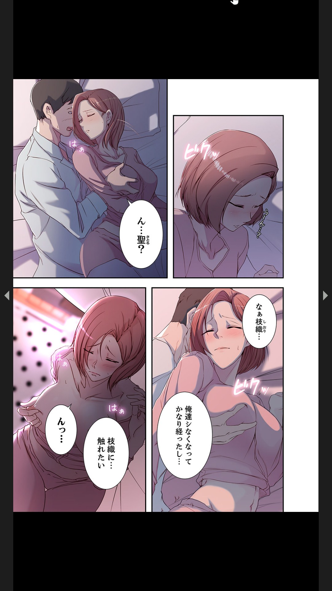 妻の姉～みえない関係～1 - Page 9