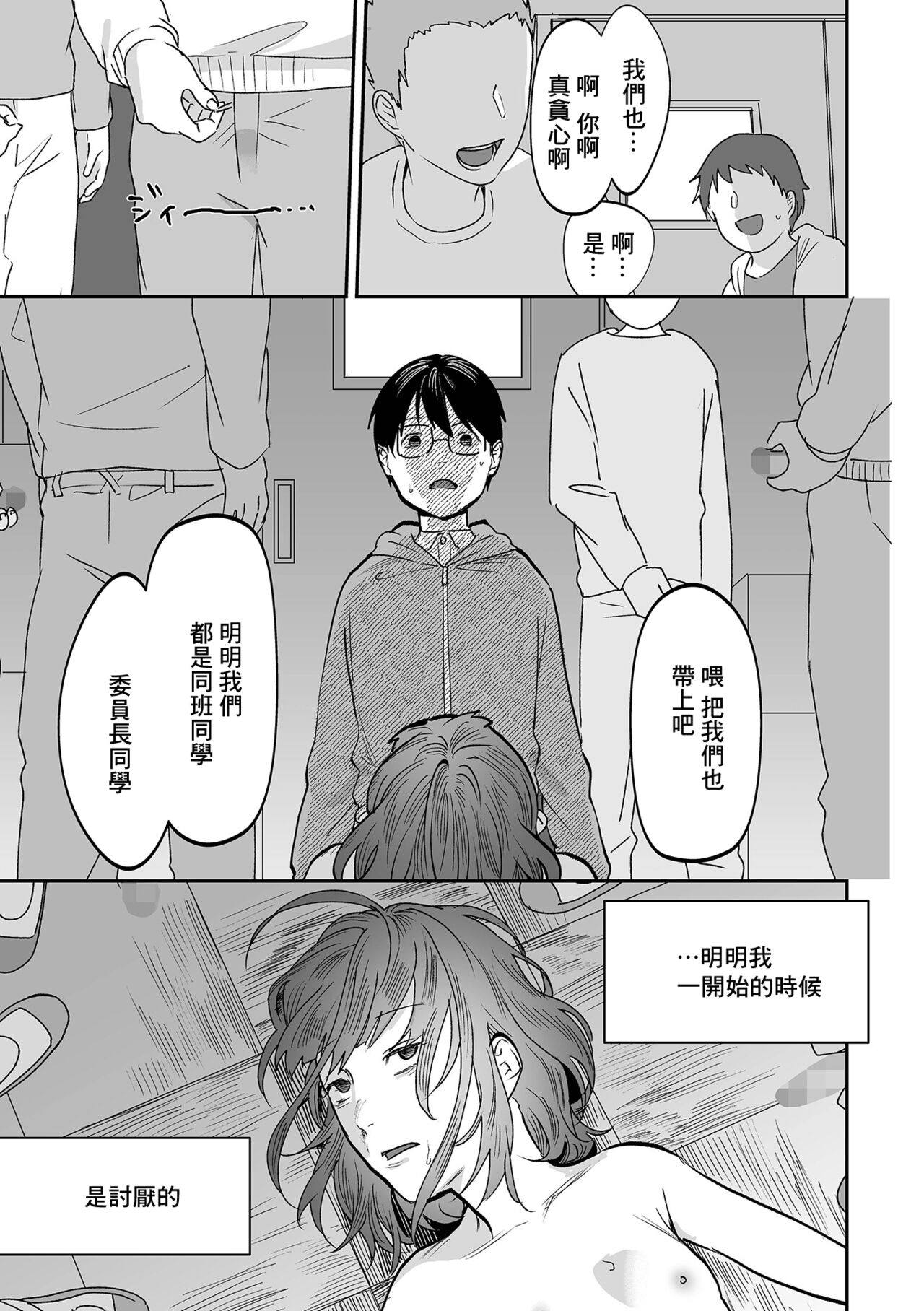 Kurai Tokoro e - Page 13