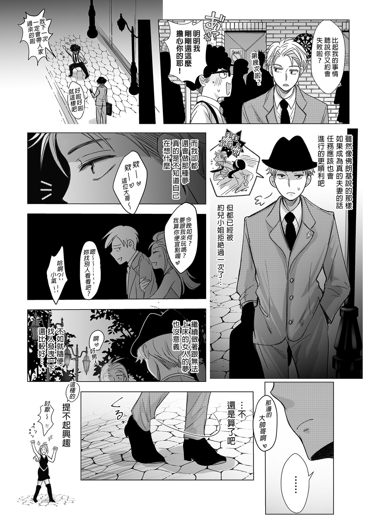 Nete mo Samete mo | 日日夜夜 - Page 10