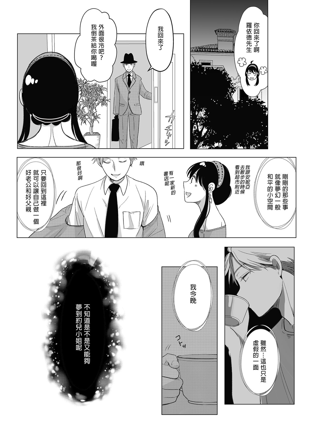 Nete mo Samete mo | 日日夜夜 - Page 11