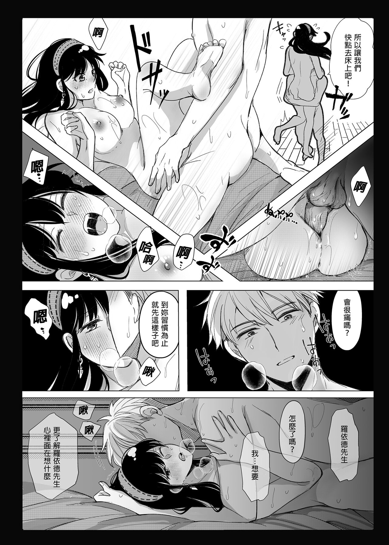 Nete mo Samete mo | 日日夜夜 - Page 21