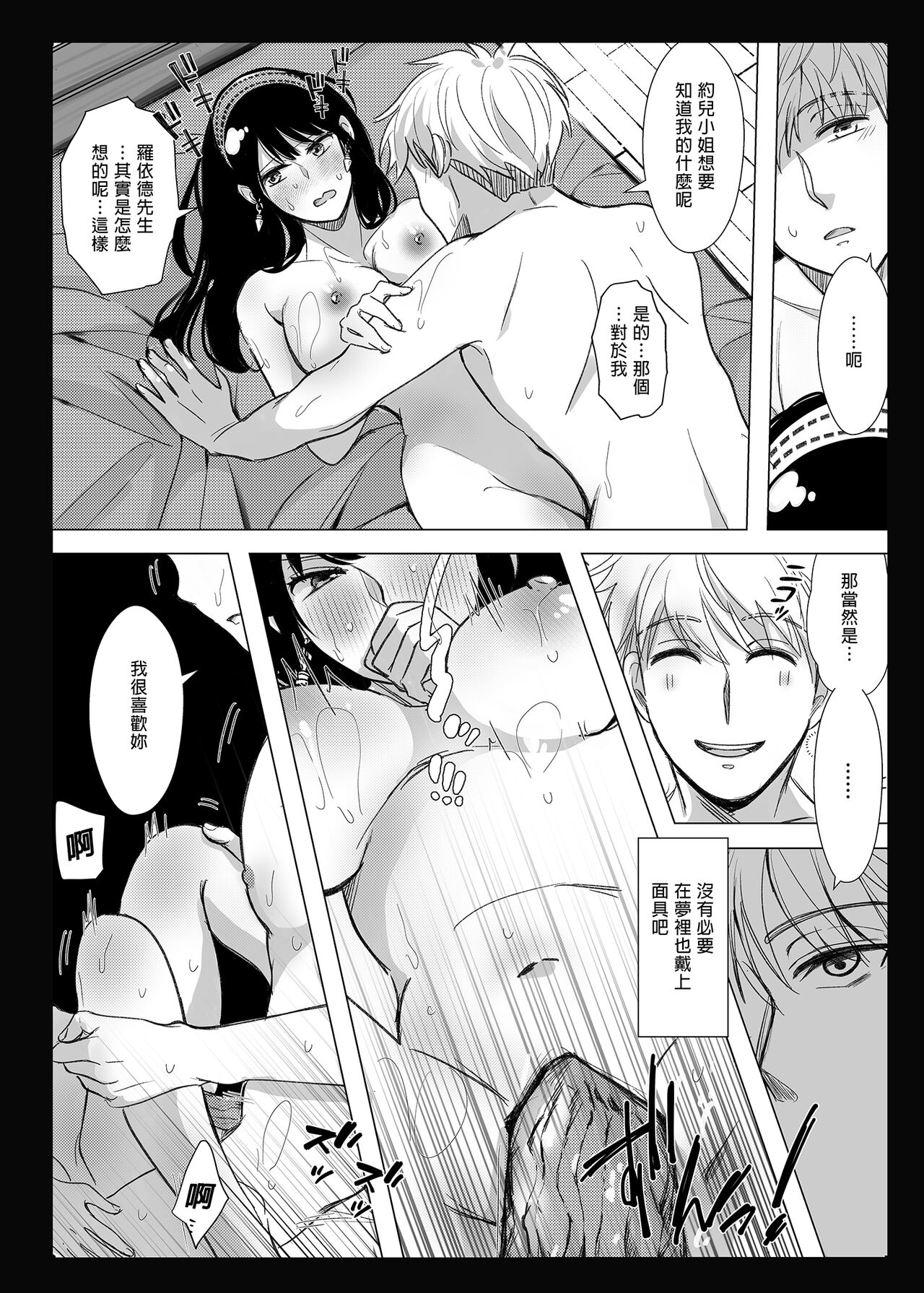 Nete mo Samete mo | 日日夜夜 - Page 22