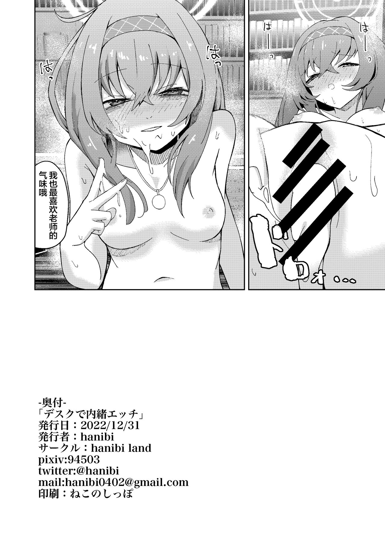 Desk de Naisho Ecchi - Page 24