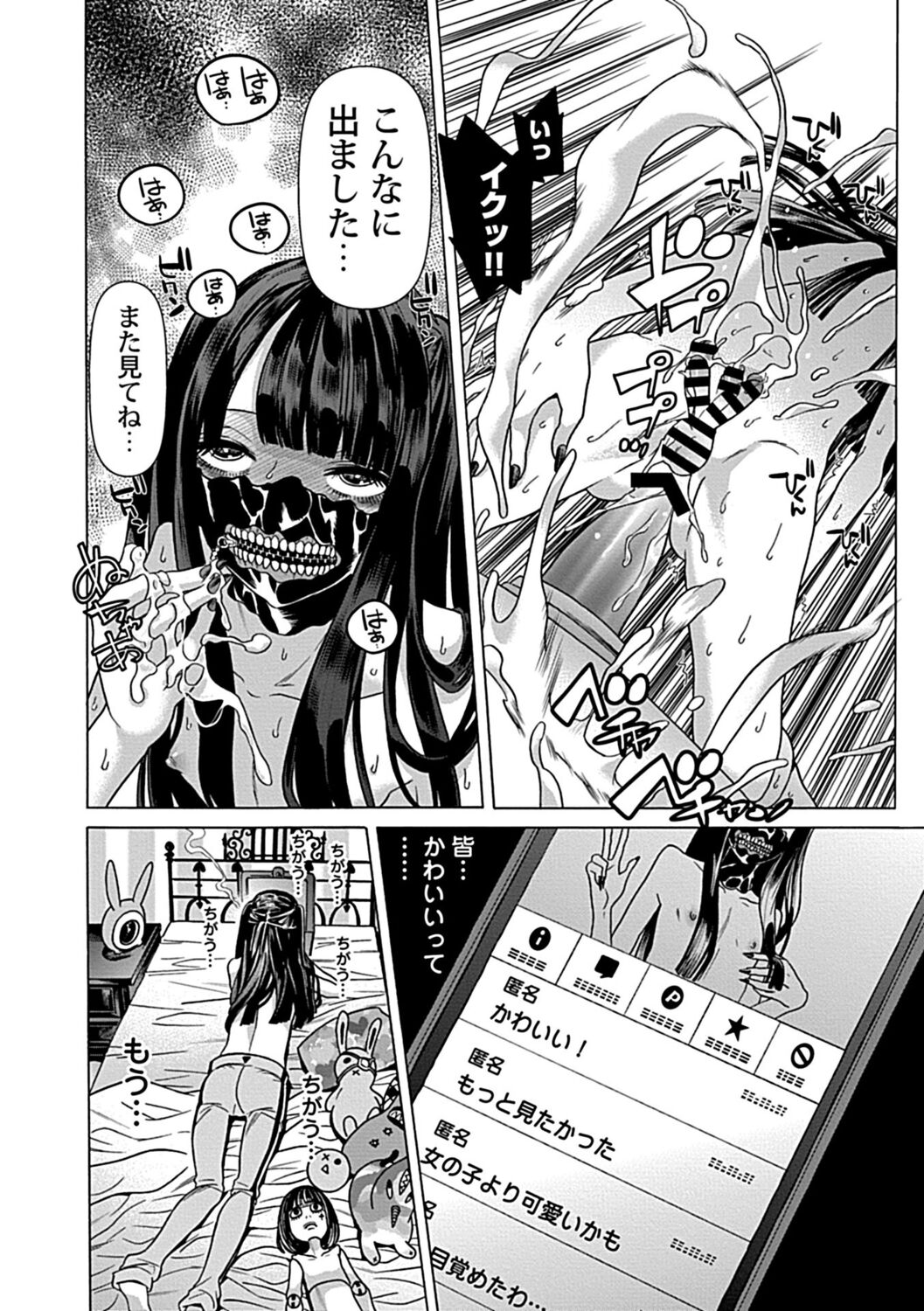 Kojirase teru kanojo? - Page 12