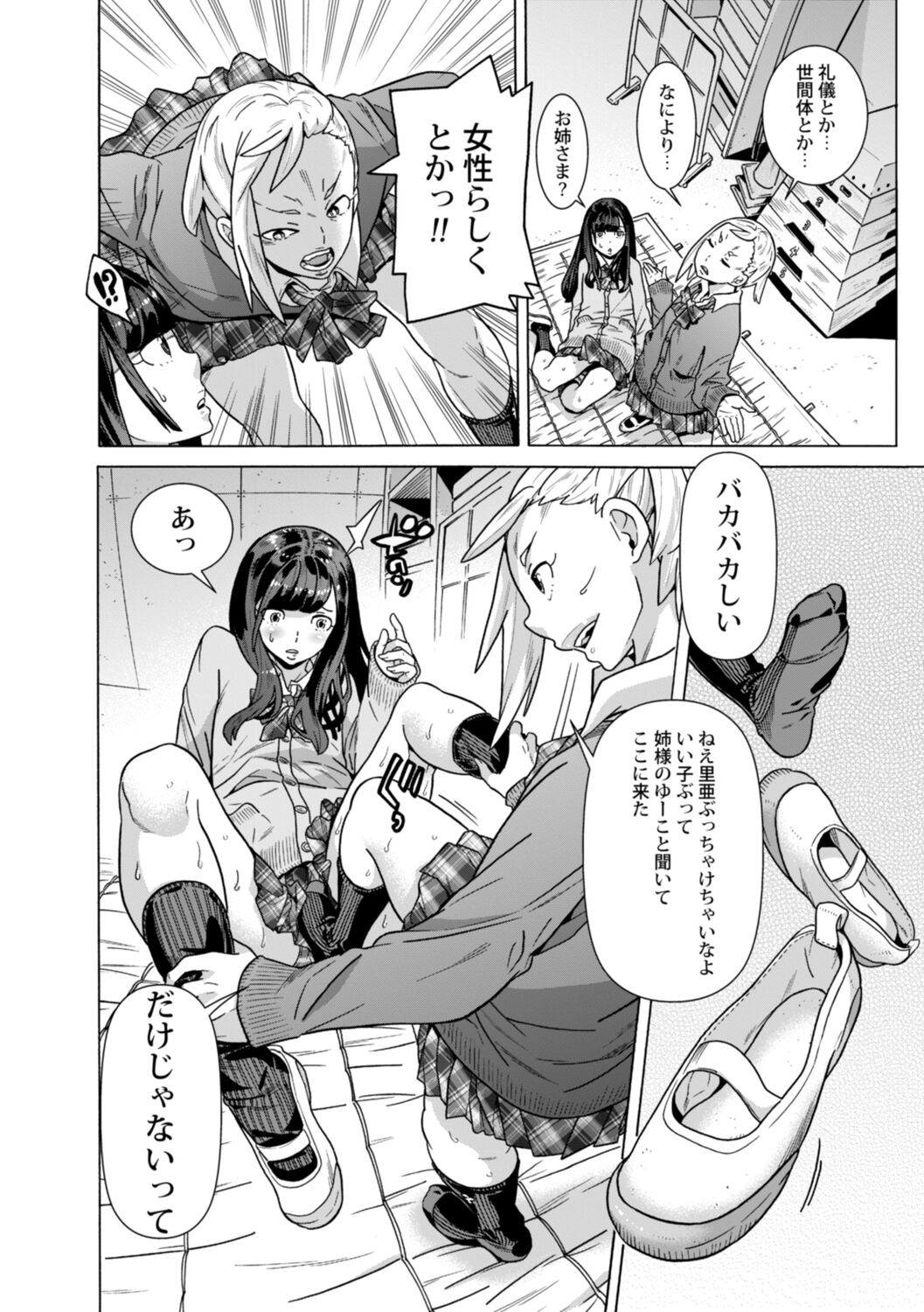 Aru Sekai no... - Page 10