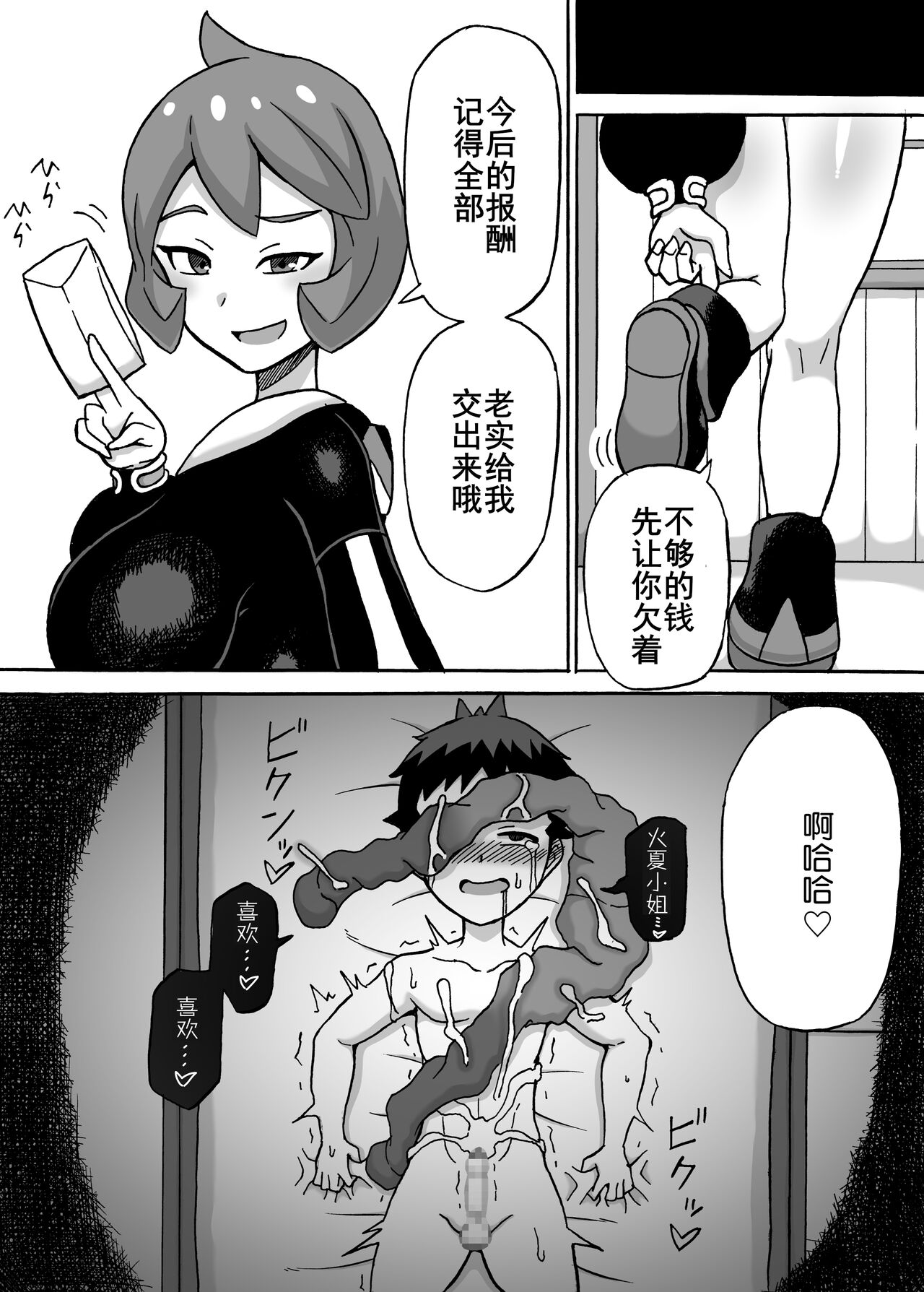 Hinatsu no Wana - Page 16