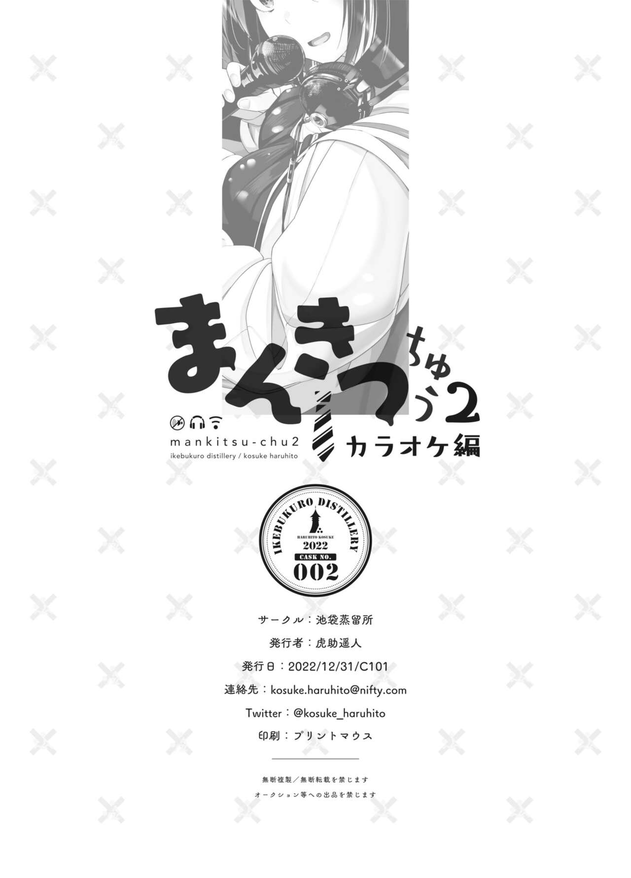 Mankitsu-chu 2 Karaoke Chapter - Page 43