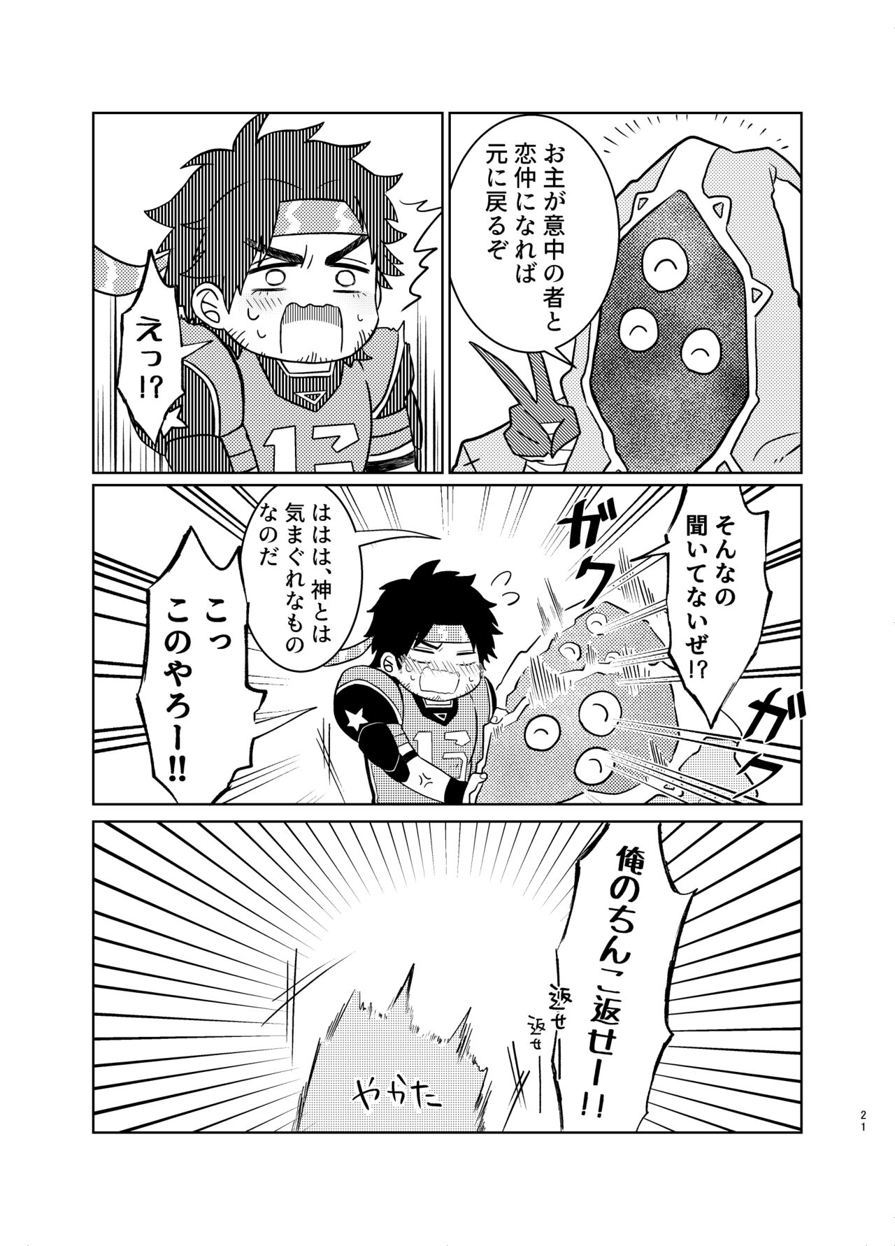 Zenbu Bug no Sei da! - Page 20