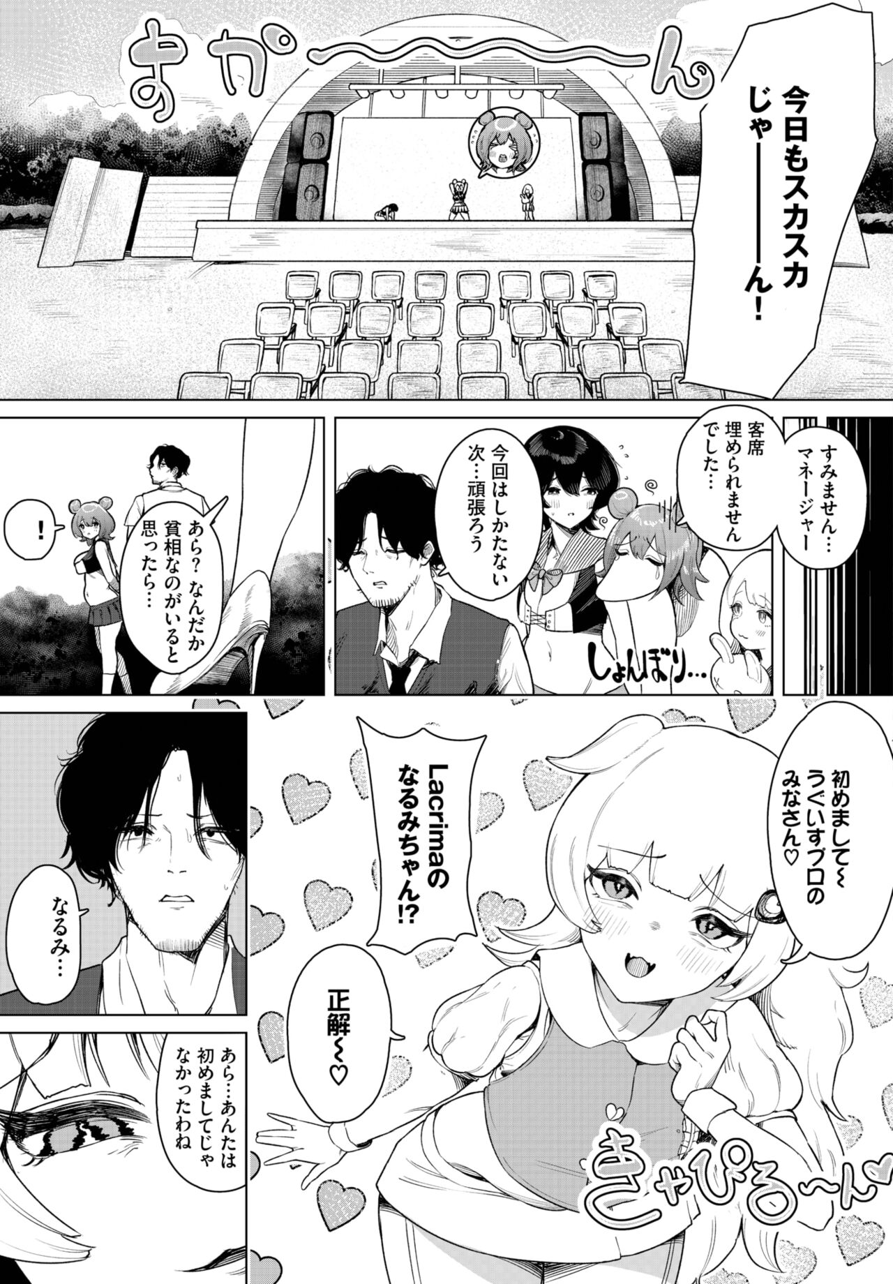Dascomi Vol.25 - Page 75