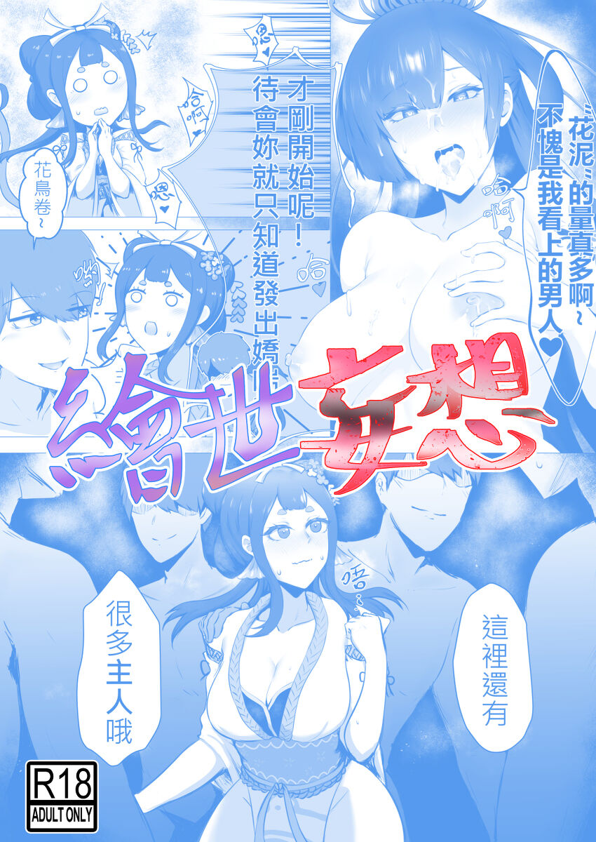 繪世妄想Part2 - Page 1